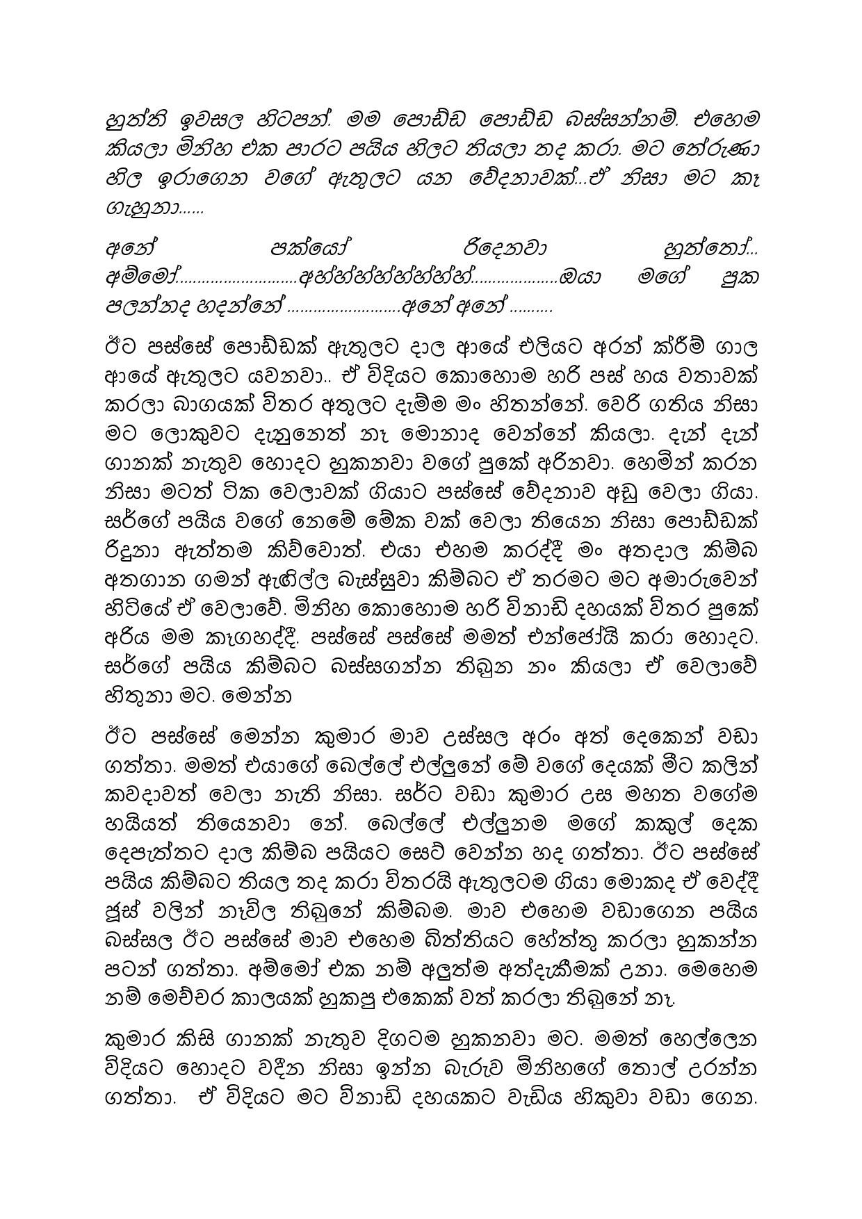 Gilihunu+Pethi+23 page 013 walkatha5 Official Sinhala Wal Katha සිංහල වල් කතා