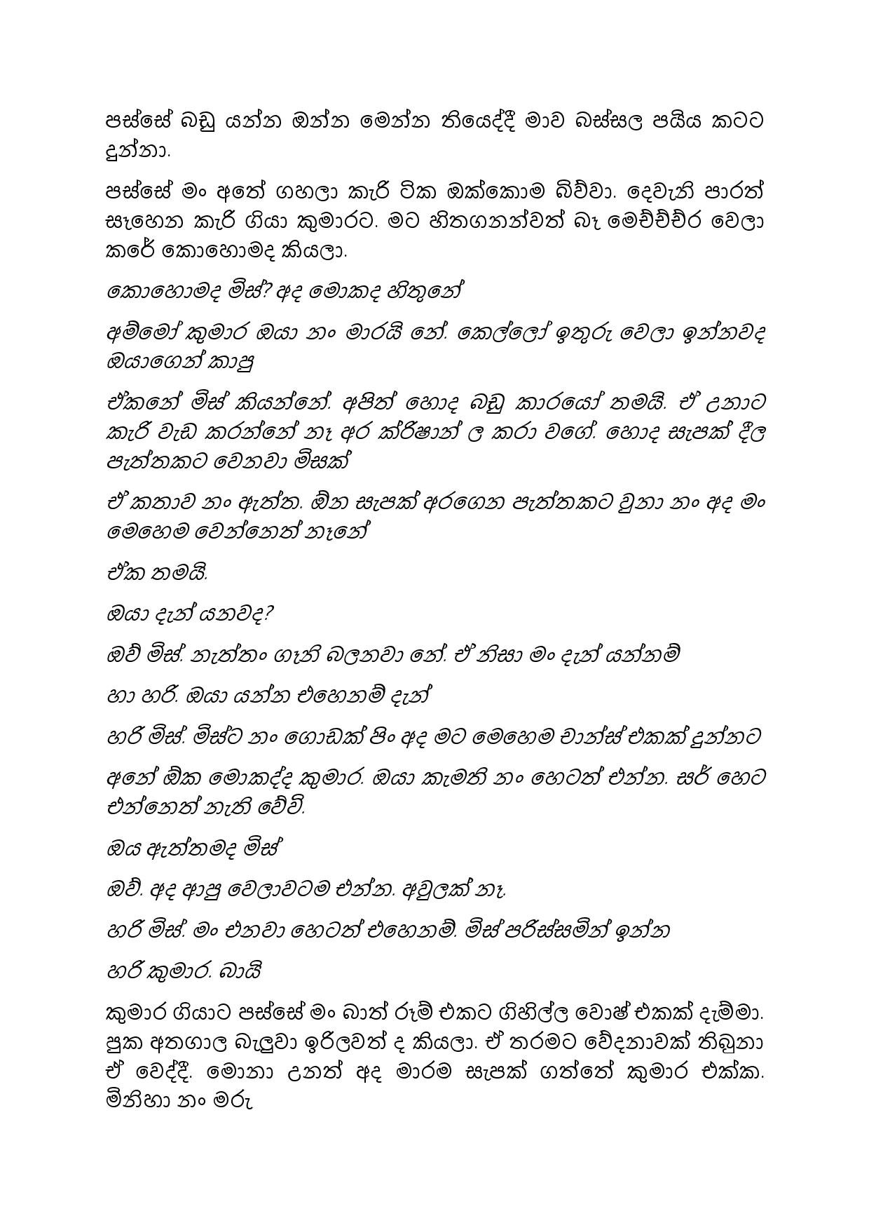 Gilihunu+Pethi+23 page 014 walkatha5 Official Sinhala Wal Katha සිංහල වල් කතා