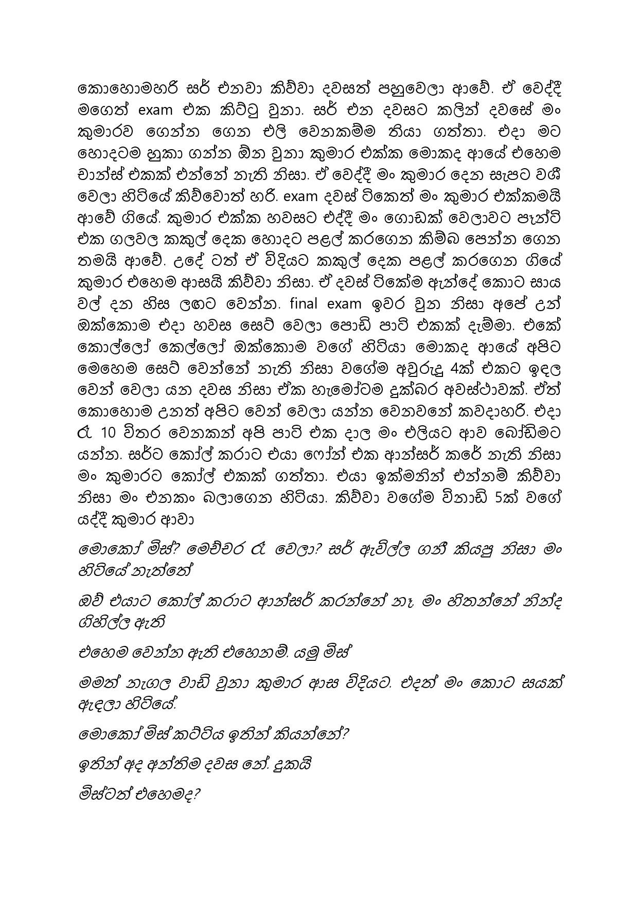 Gilihunu+Pethi+23 page 015 walkatha5 Official Sinhala Wal Katha සිංහල වල් කතා