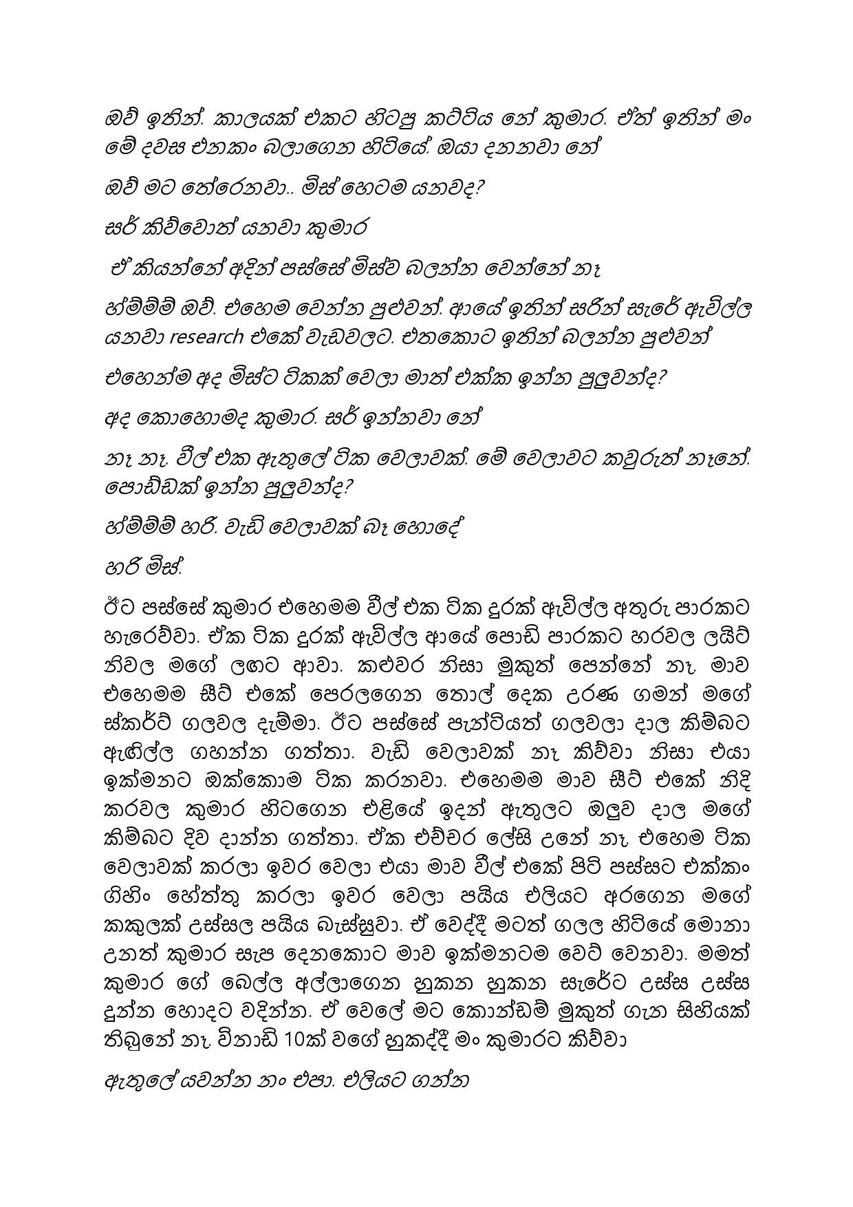 Gilihunu+Pethi+23 page 016 walkatha5 Official Sinhala Wal Katha සිංහල වල් කතා