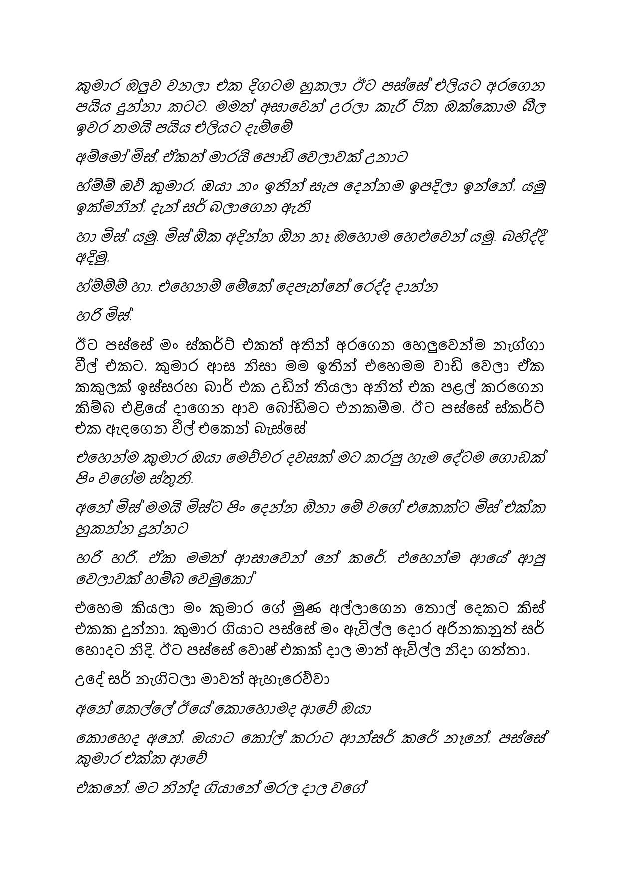 Gilihunu+Pethi+23 page 017 walkatha5 Official Sinhala Wal Katha සිංහල වල් කතා