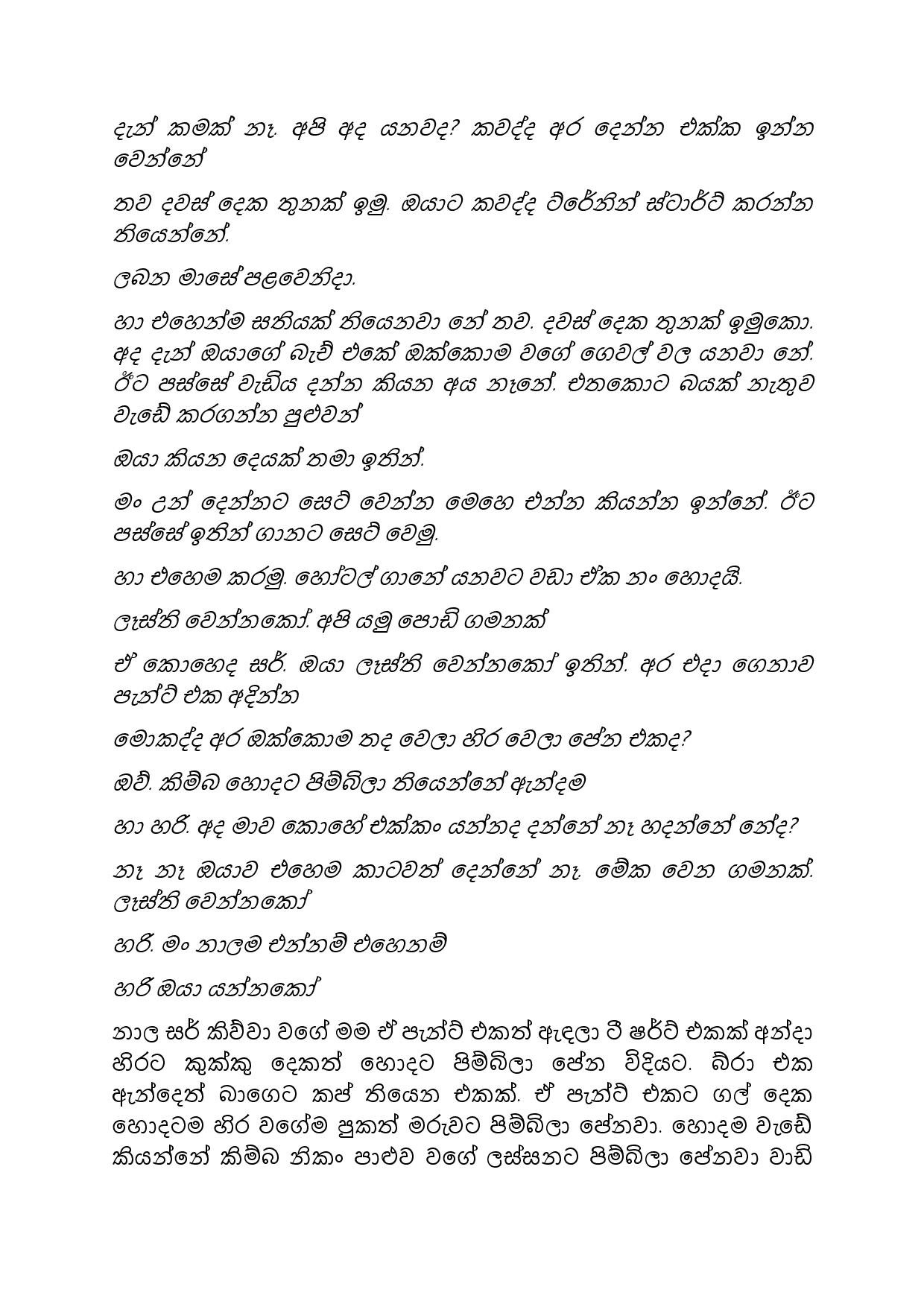 Gilihunu+Pethi+23 page 018 walkatha5 Official Sinhala Wal Katha සිංහල වල් කතා