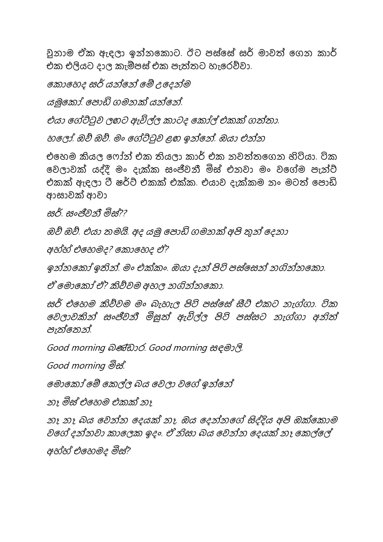 Gilihunu+Pethi+23 page 019 walkatha5 Official Sinhala Wal Katha සිංහල වල් කතා