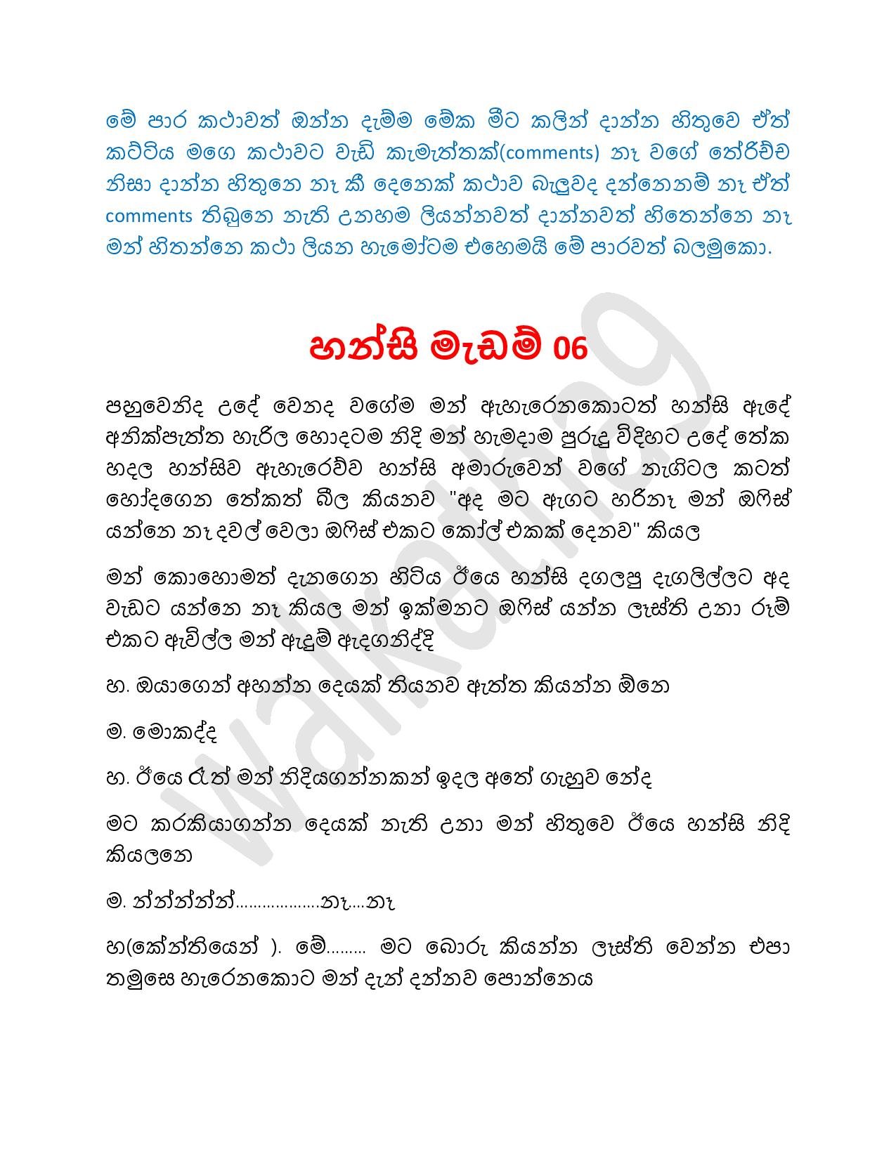 Hansi+Madam+06 page 001 walkatha5 Official Sinhala Wal Katha සිංහල වල් කතා