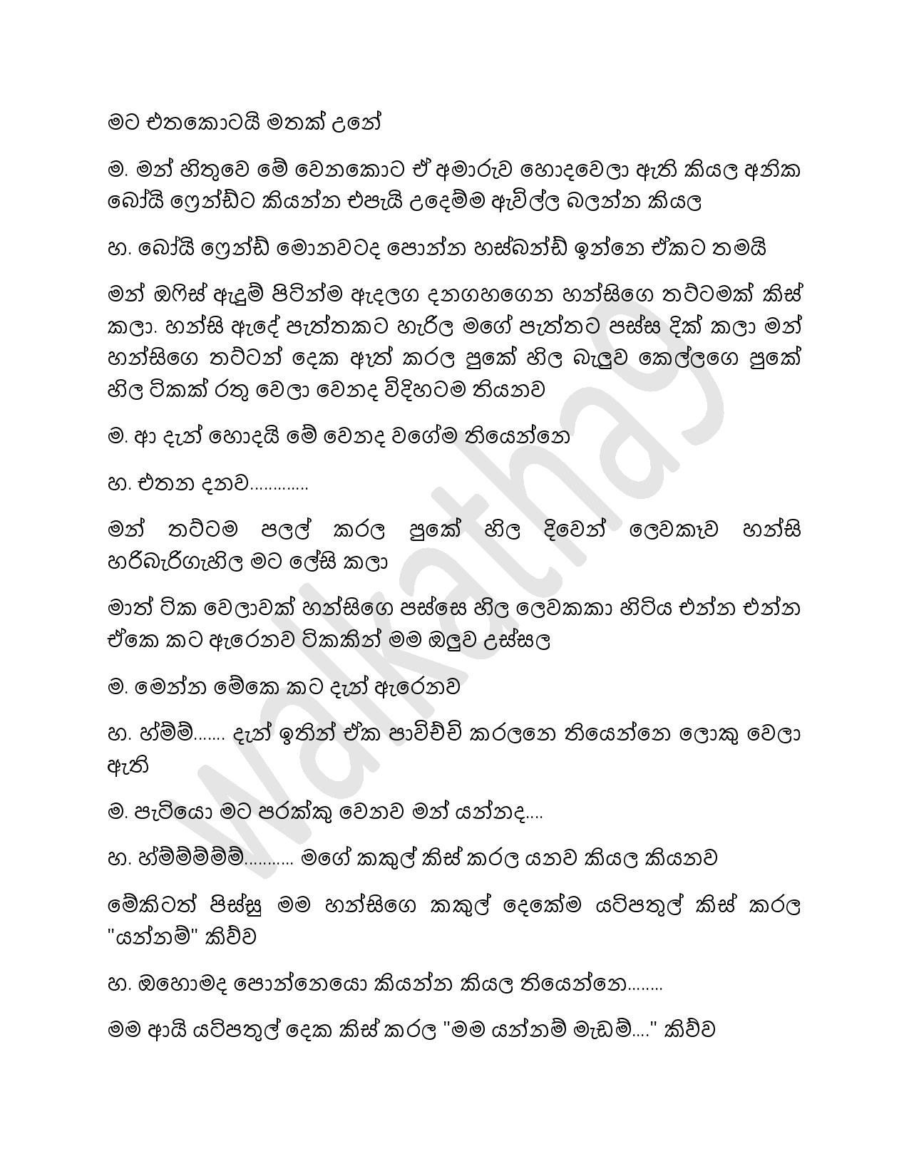 Hansi+Madam+06 page 003 walkatha5 Official Sinhala Wal Katha සිංහල වල් කතා