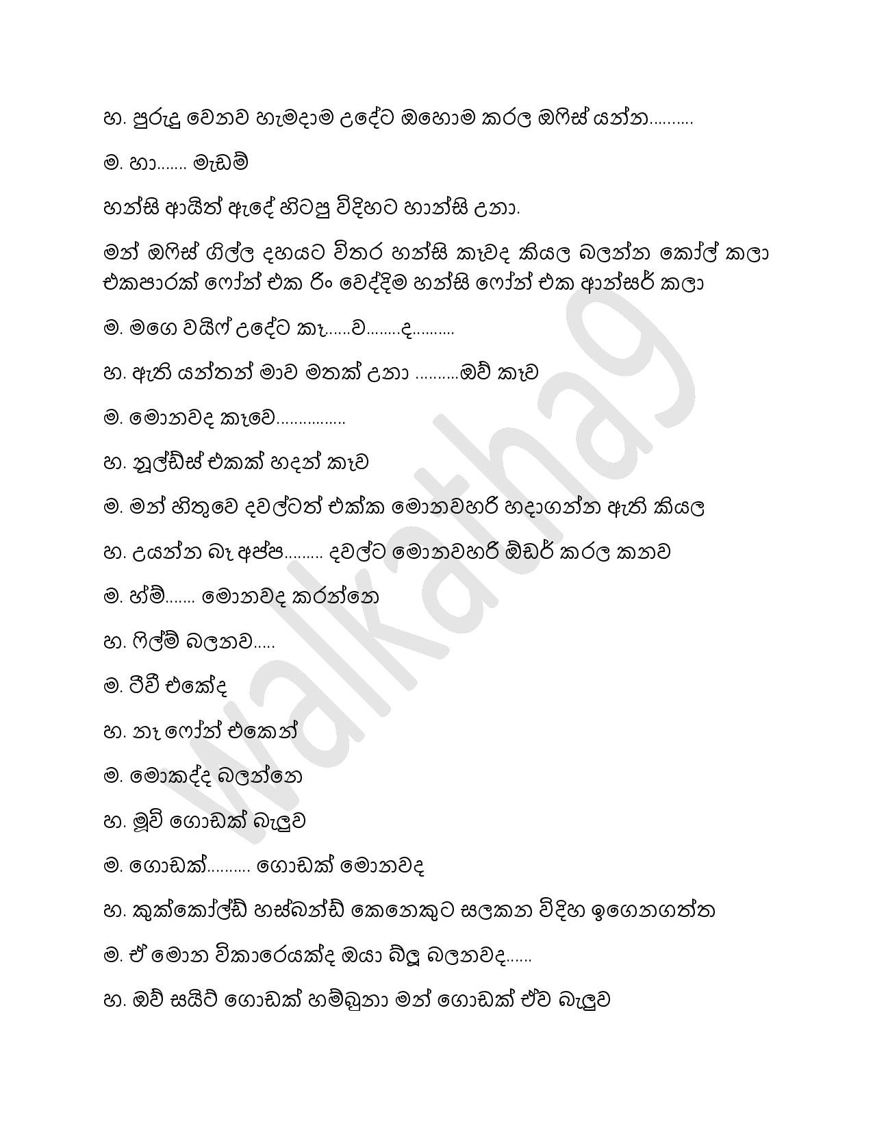 Hansi+Madam+06 page 004 walkatha5 Official Sinhala Wal Katha සිංහල වල් කතා