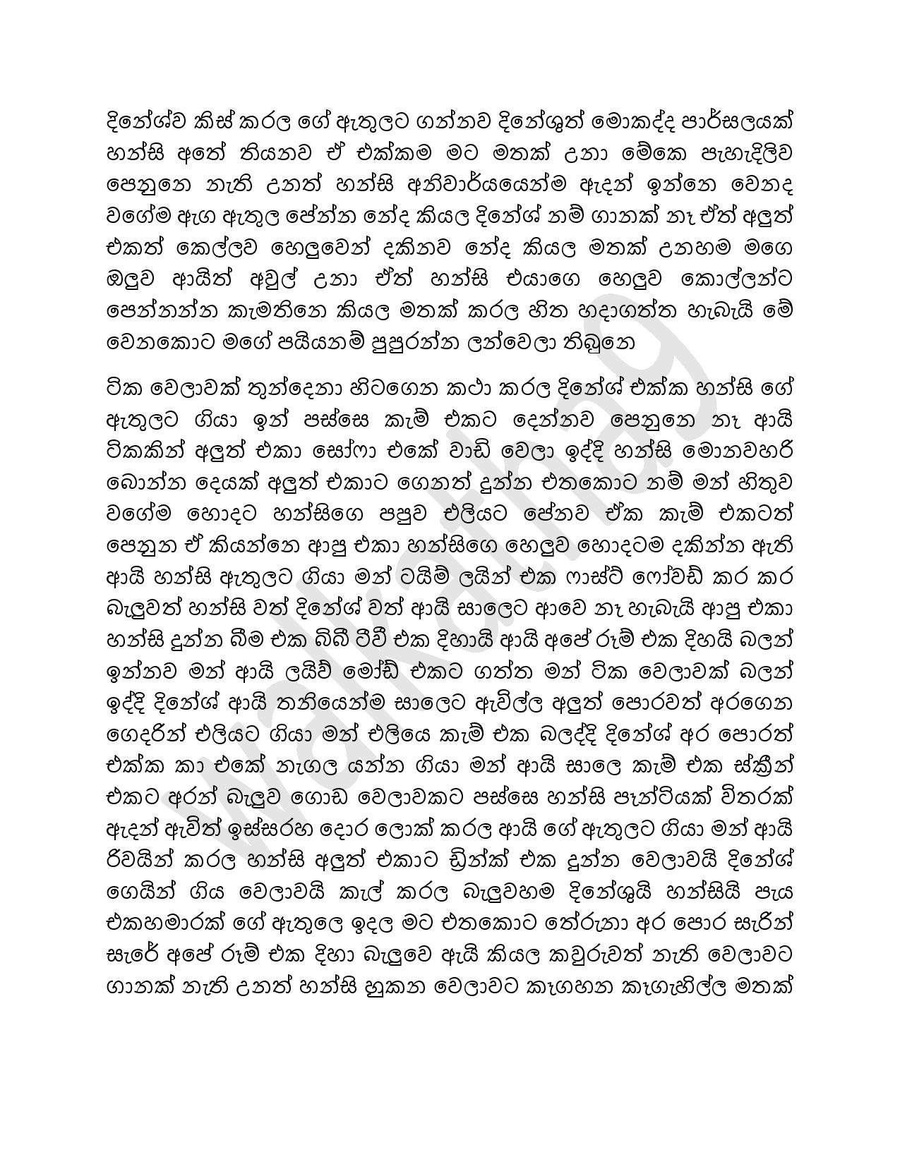 Hansi+Madam+06 page 006 walkatha5 Official Sinhala Wal Katha සිංහල වල් කතා