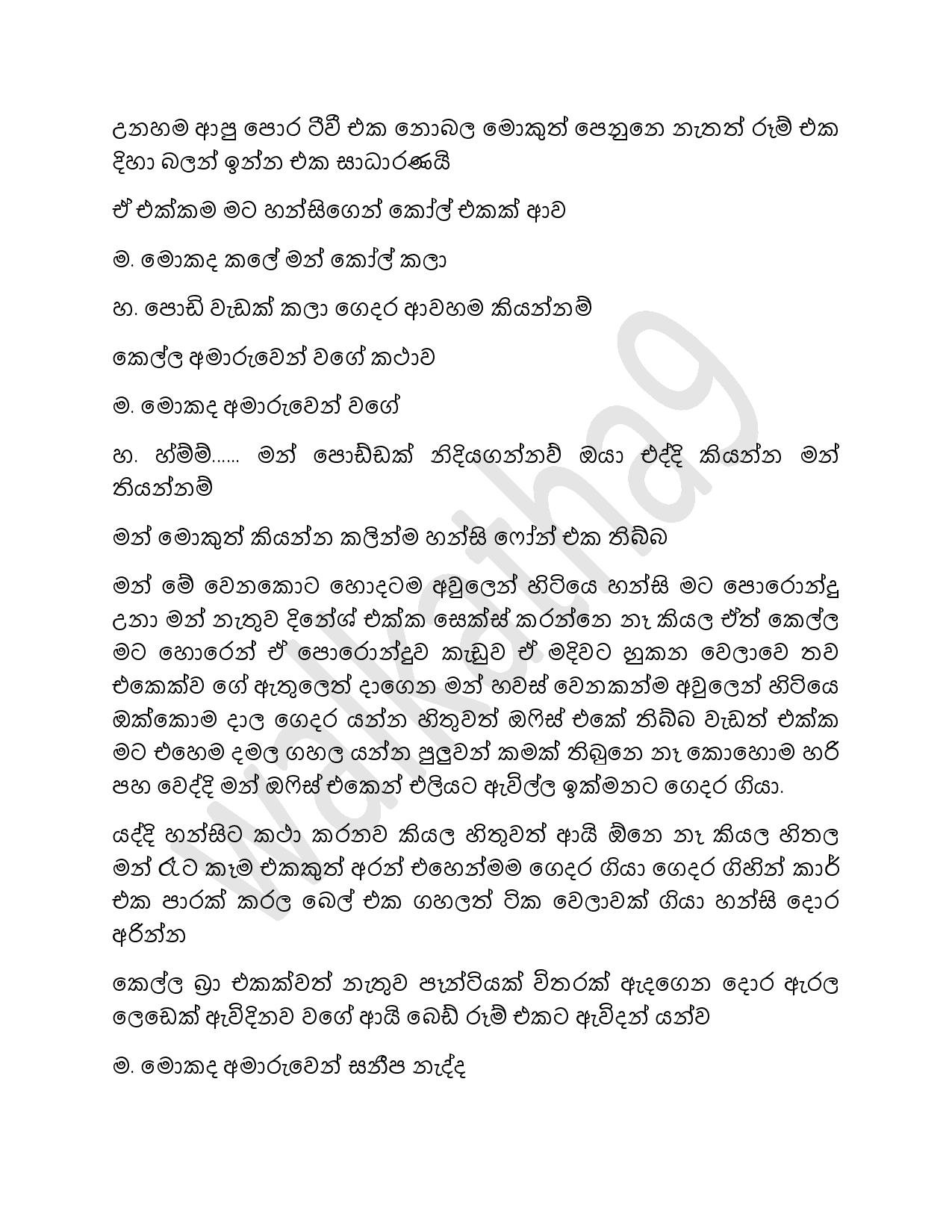 Hansi+Madam+06 page 007 walkatha5 Official Sinhala Wal Katha සිංහල වල් කතා