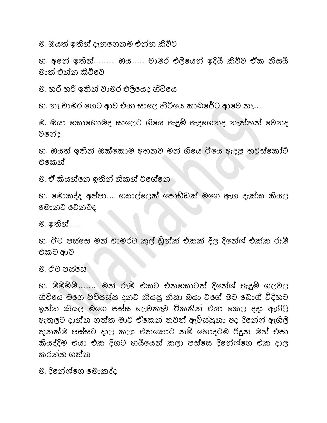 Hansi+Madam+06 page 011 walkatha5 Official Sinhala Wal Katha සිංහල වල් කතා