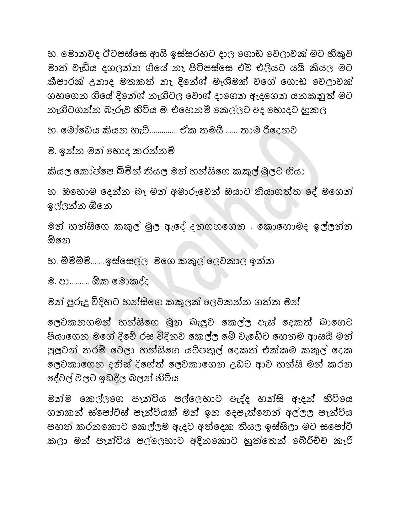 Hansi+Madam+06 page 013 walkatha5 Official Sinhala Wal Katha සිංහල වල් කතා