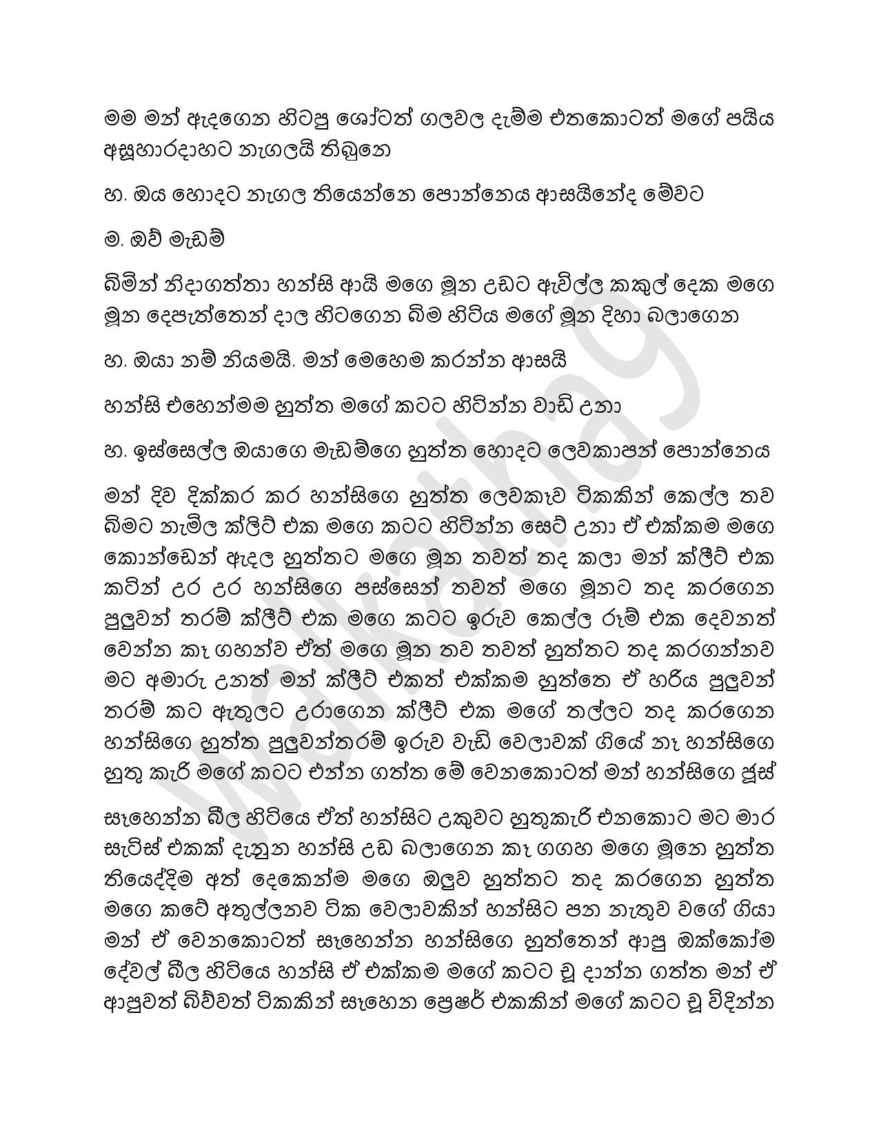 Hansi+Madam+06 page 016 walkatha5 Official Sinhala Wal Katha සිංහල වල් කතා