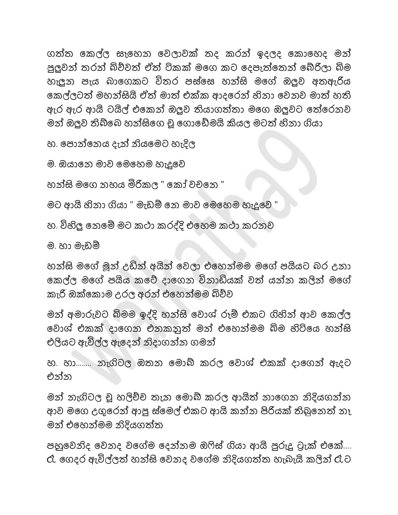 Hansi+Madam+06 page 017 walkatha5 Official Sinhala Wal Katha සිංහල වල් කතා