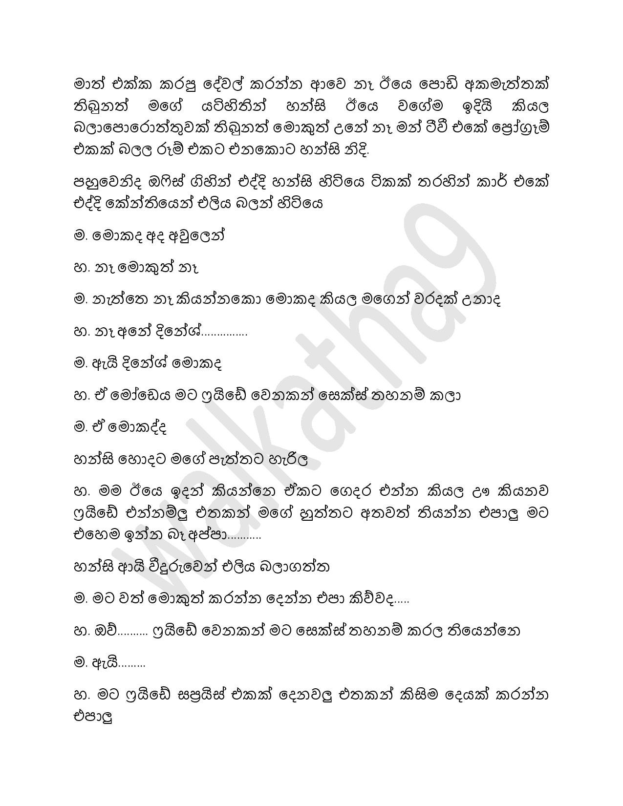 Hansi+Madam+06 page 018 walkatha5 Official Sinhala Wal Katha සිංහල වල් කතා