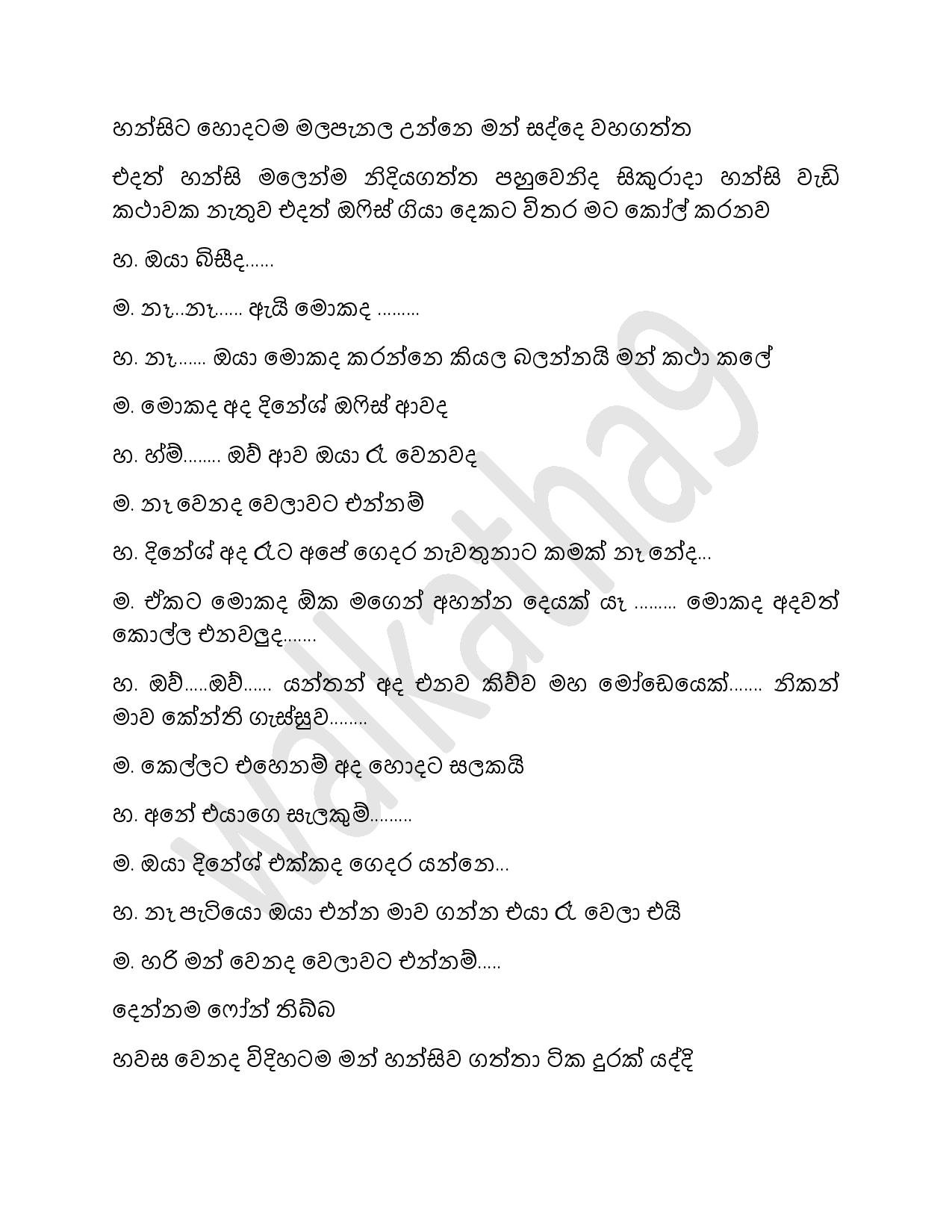 Hansi+Madam+06 page 020 walkatha5 Official Sinhala Wal Katha සිංහල වල් කතා