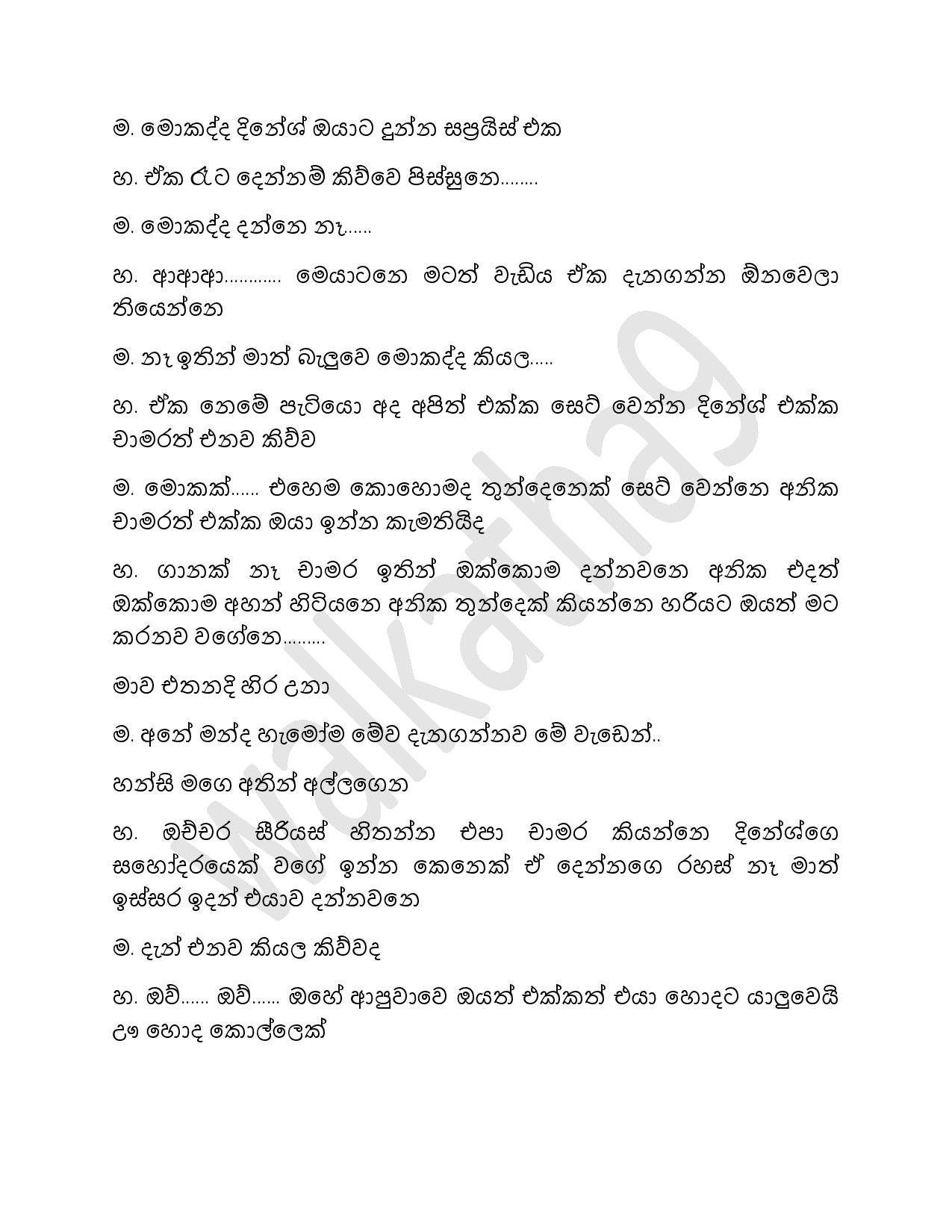 Hansi+Madam+06 page 021 walkatha5 Official Sinhala Wal Katha සිංහල වල් කතා