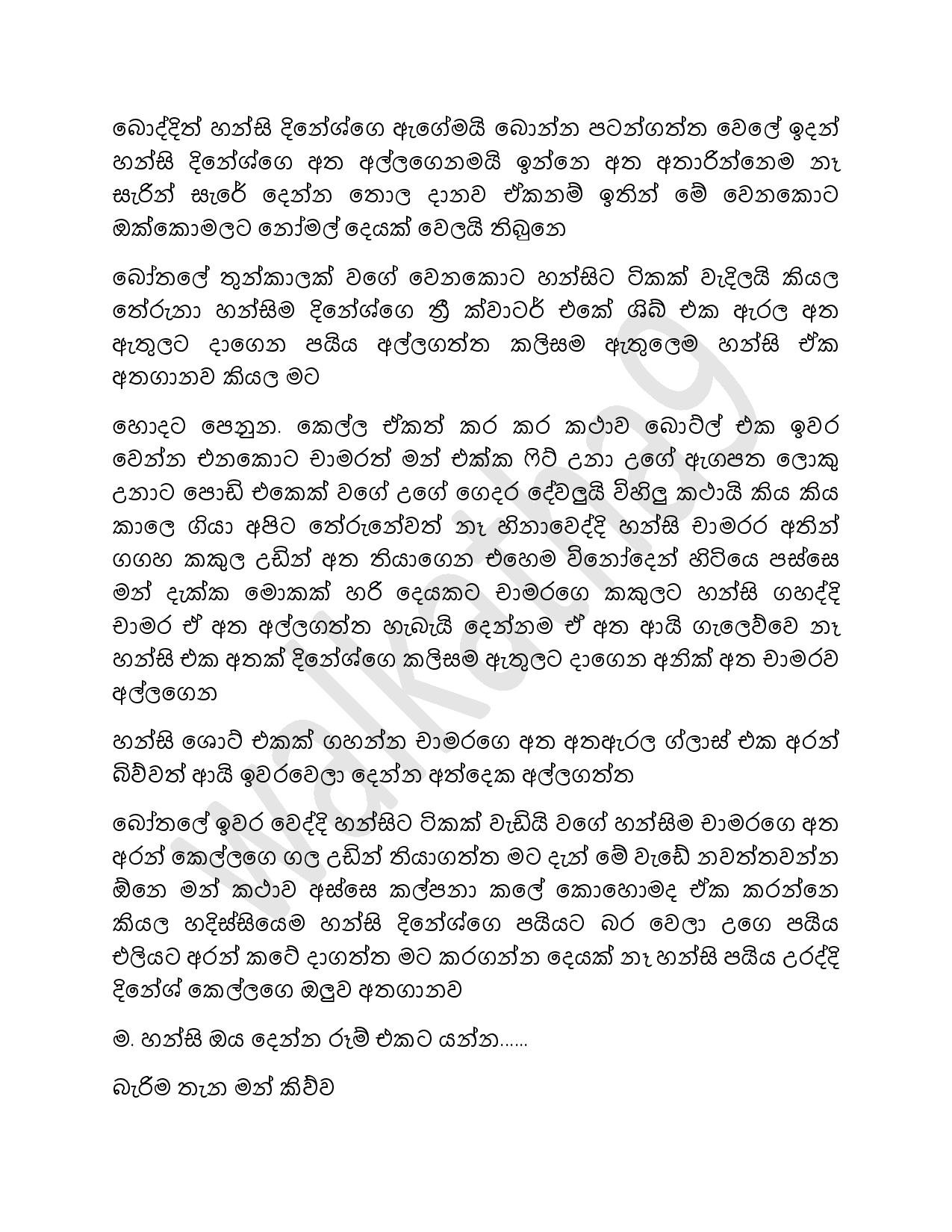 Hansi+Madam+06 page 024 walkatha5 Official Sinhala Wal Katha සිංහල වල් කතා