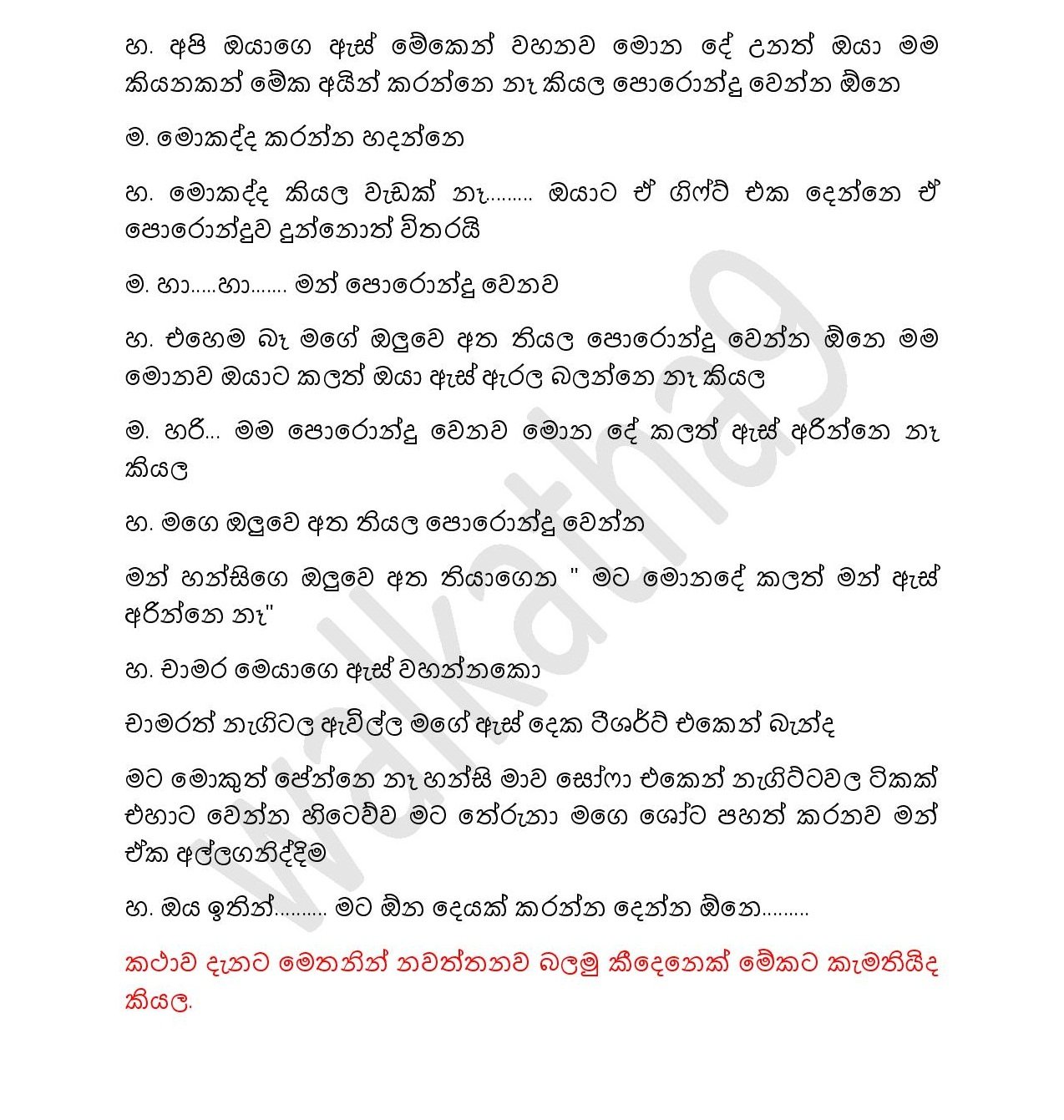 Hansi+Madam+06 page 026 walkatha5 Official Sinhala Wal Katha සිංහල වල් කතා
