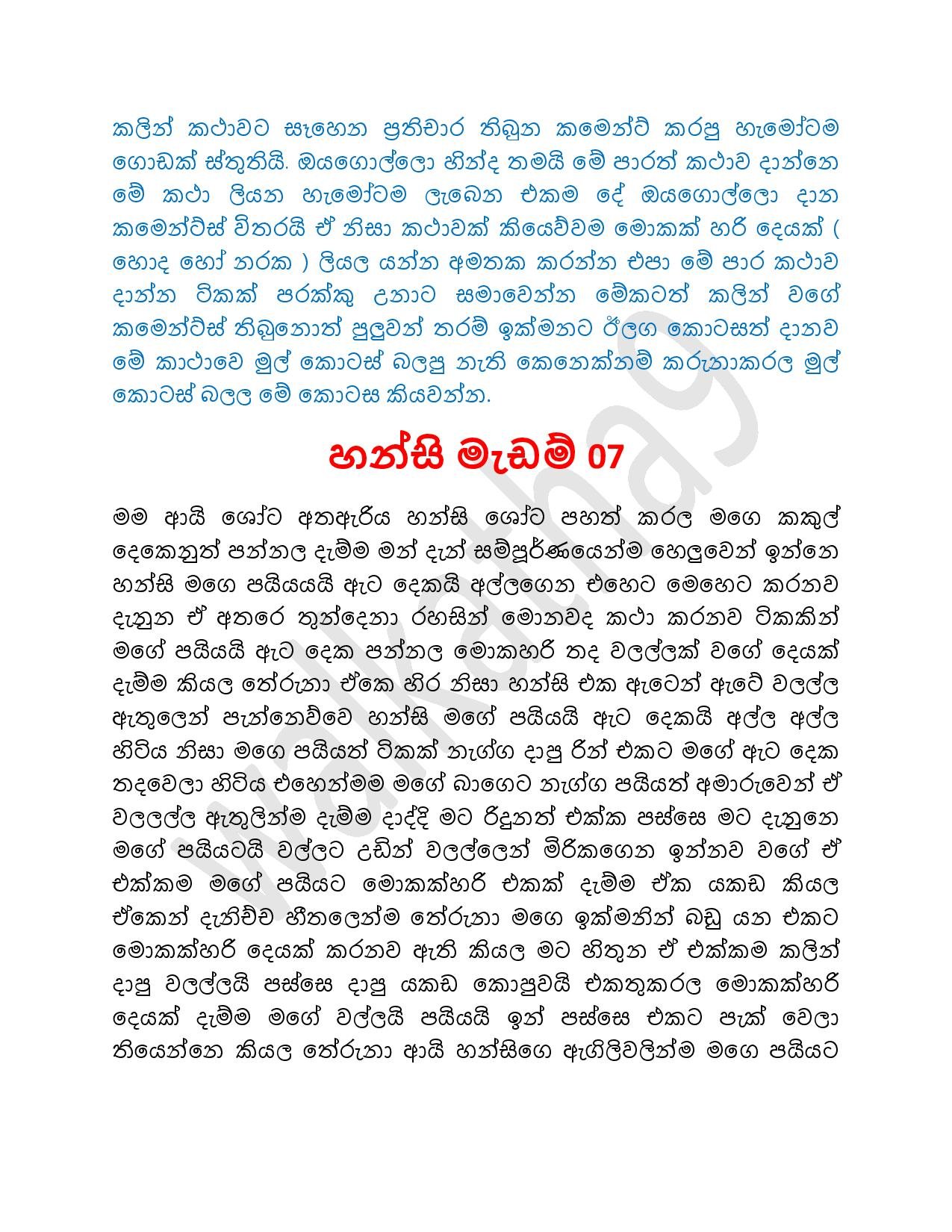 Hansi+Madam+07 page 001 walkatha5 Official Sinhala Wal Katha සිංහල වල් කතා
