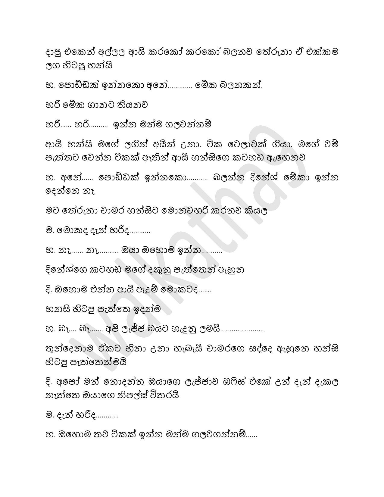 Hansi+Madam+07 page 002 walkatha5 Official Sinhala Wal Katha සිංහල වල් කතා