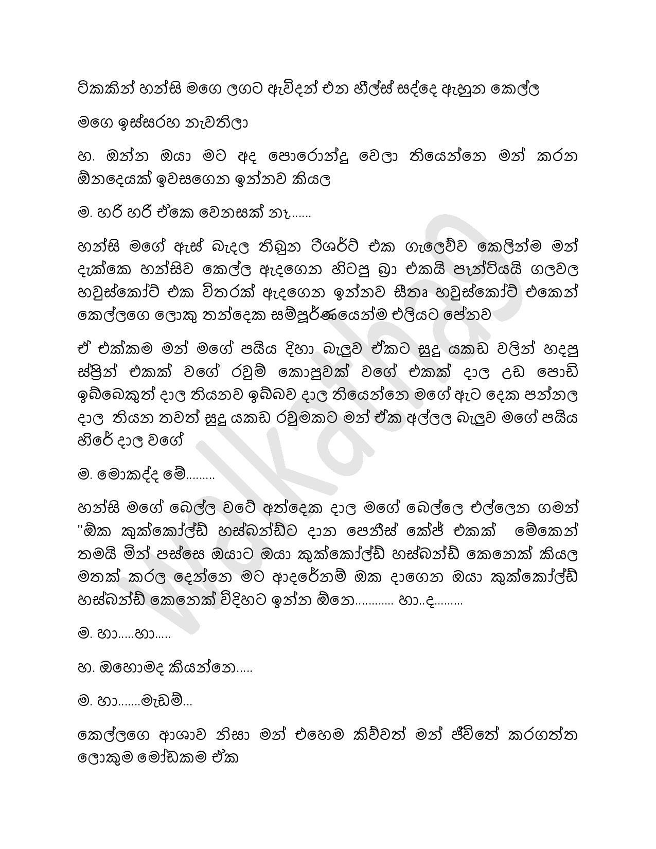 Hansi+Madam+07 page 003 walkatha5 Official Sinhala Wal Katha සිංහල වල් කතා