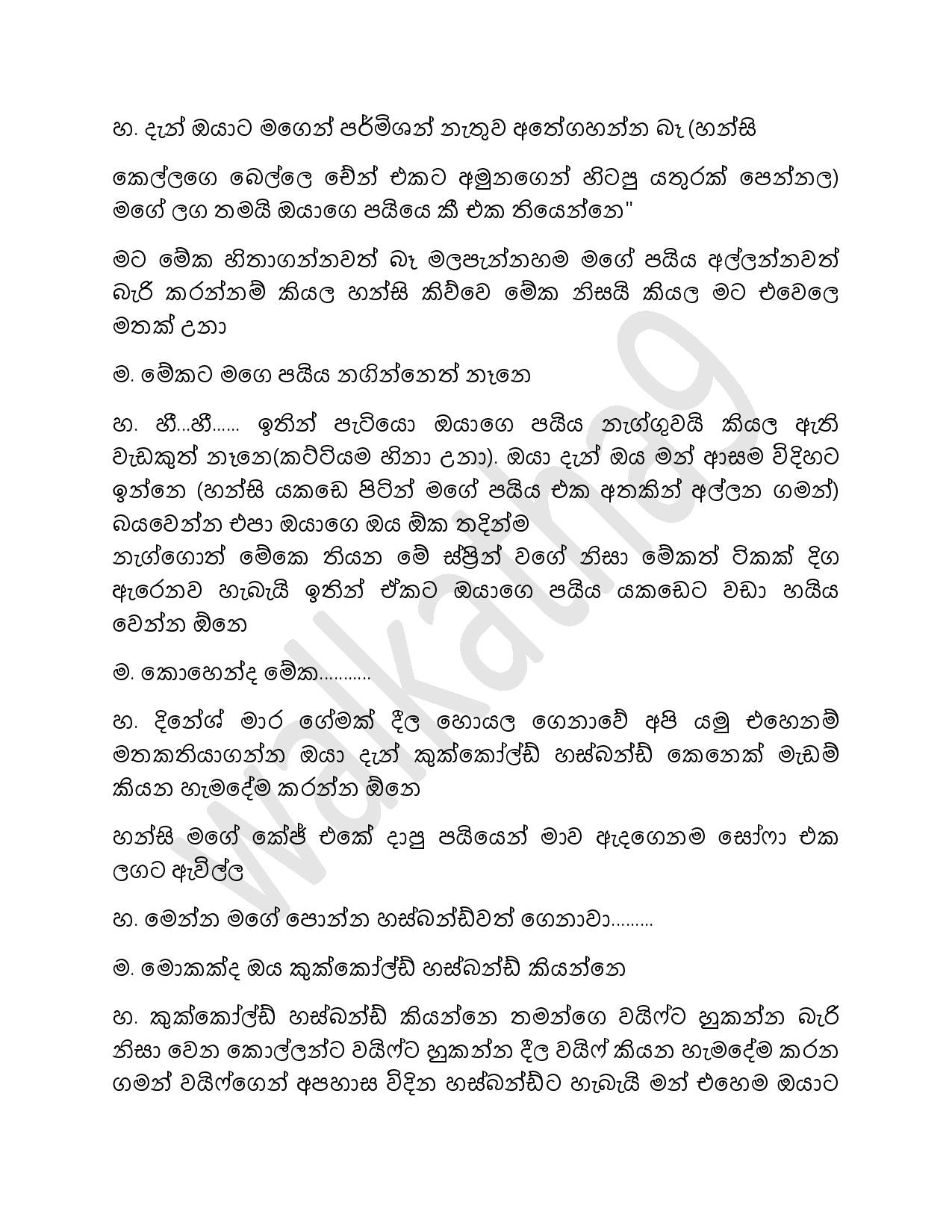 Hansi+Madam+07 page 004 walkatha5 Official Sinhala Wal Katha සිංහල වල් කතා