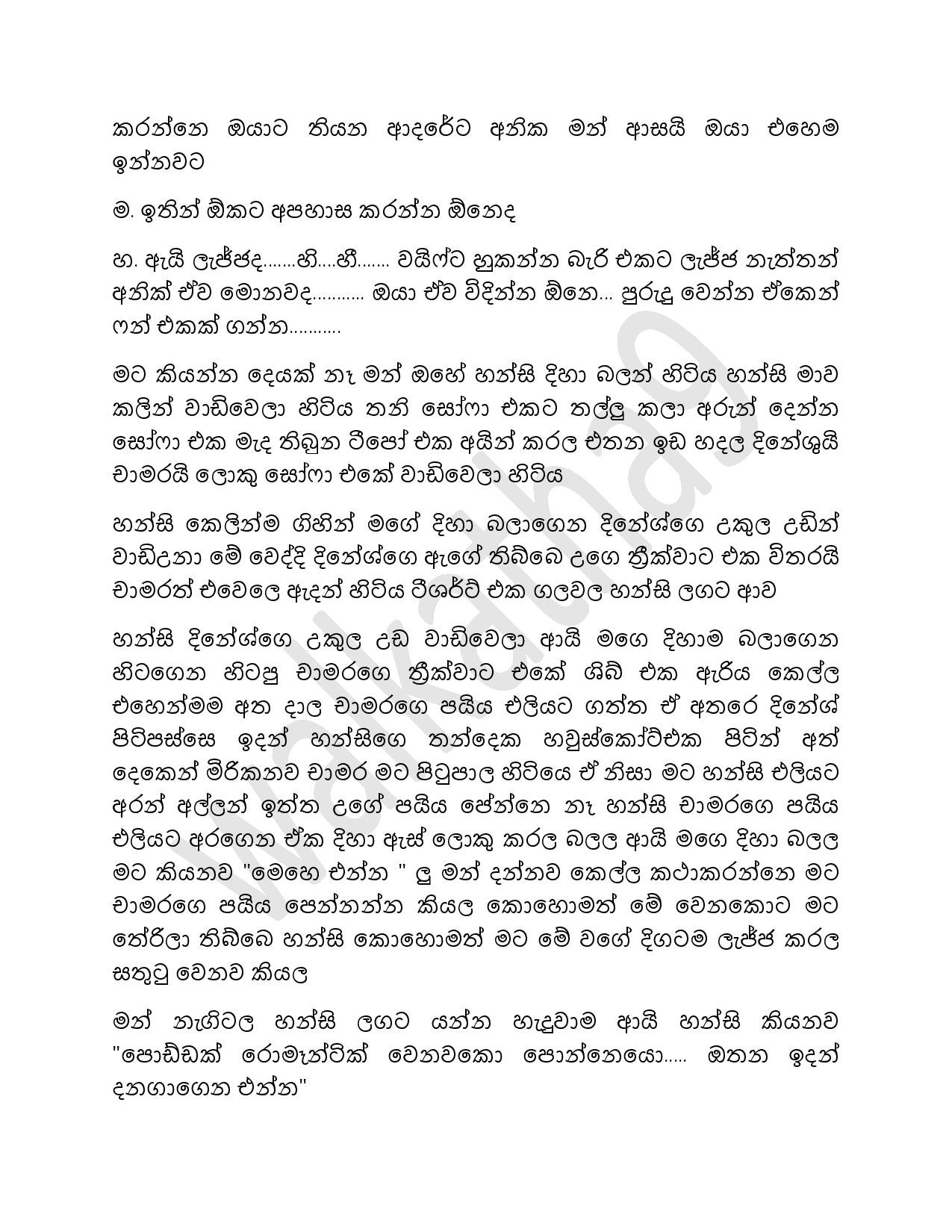 Hansi+Madam+07 page 005 walkatha5 Official Sinhala Wal Katha සිංහල වල් කතා
