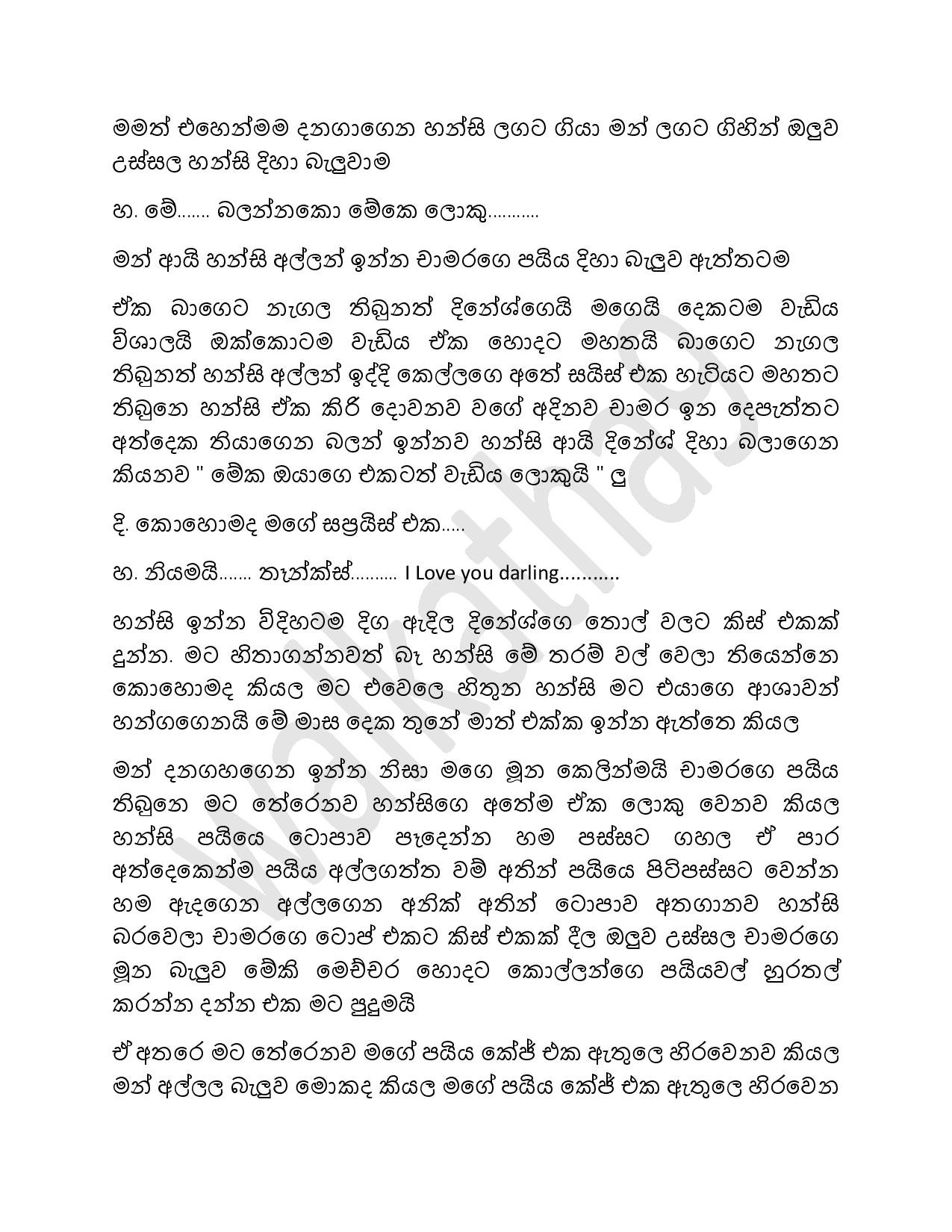 Hansi+Madam+07 page 006 walkatha5 Official Sinhala Wal Katha සිංහල වල් කතා