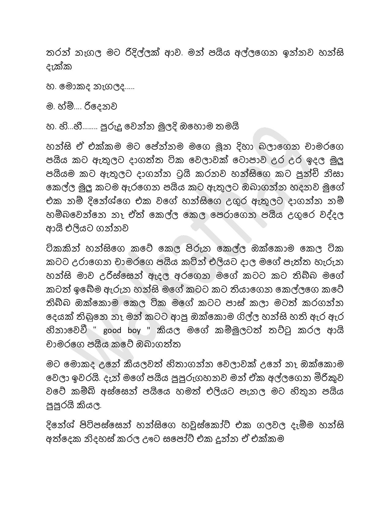 Hansi+Madam+07 page 007 walkatha5 Official Sinhala Wal Katha සිංහල වල් කතා