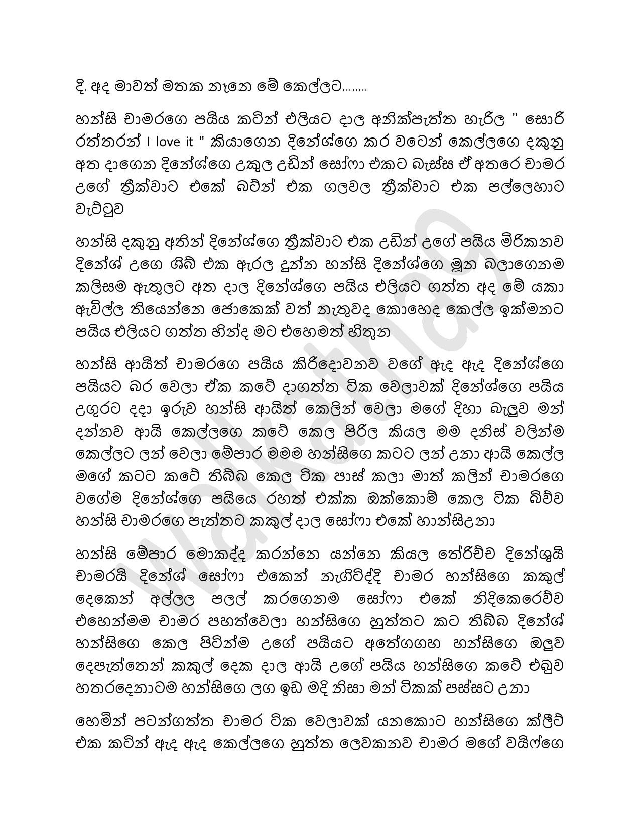 Hansi+Madam+07 page 008 walkatha5 Official Sinhala Wal Katha සිංහල වල් කතා