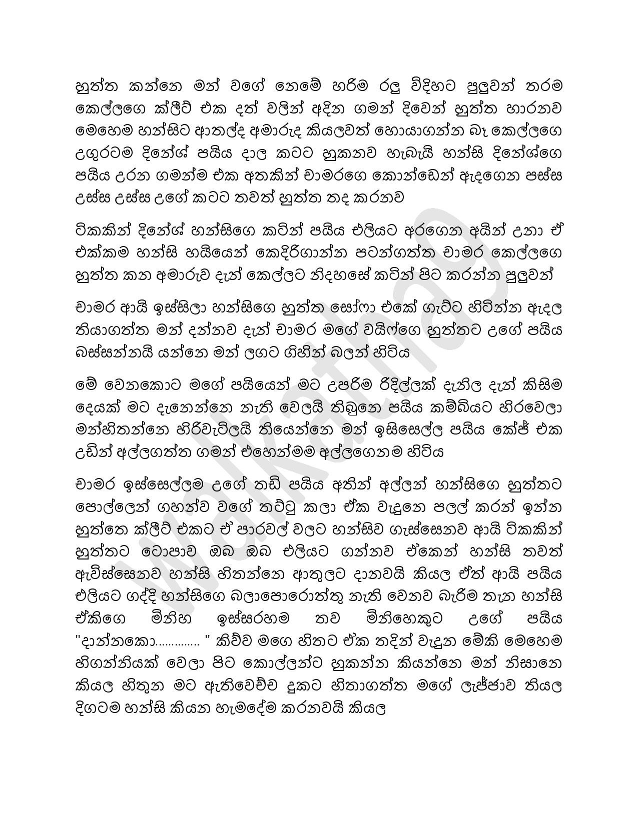 Hansi+Madam+07 page 009 walkatha5 Official Sinhala Wal Katha සිංහල වල් කතා