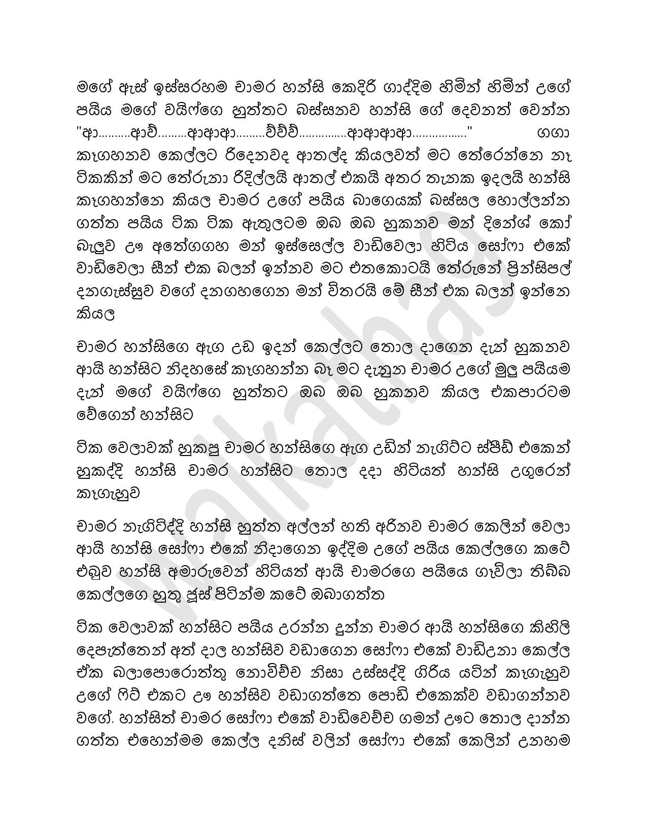 Hansi+Madam+07 page 010 walkatha5 Official Sinhala Wal Katha සිංහල වල් කතා