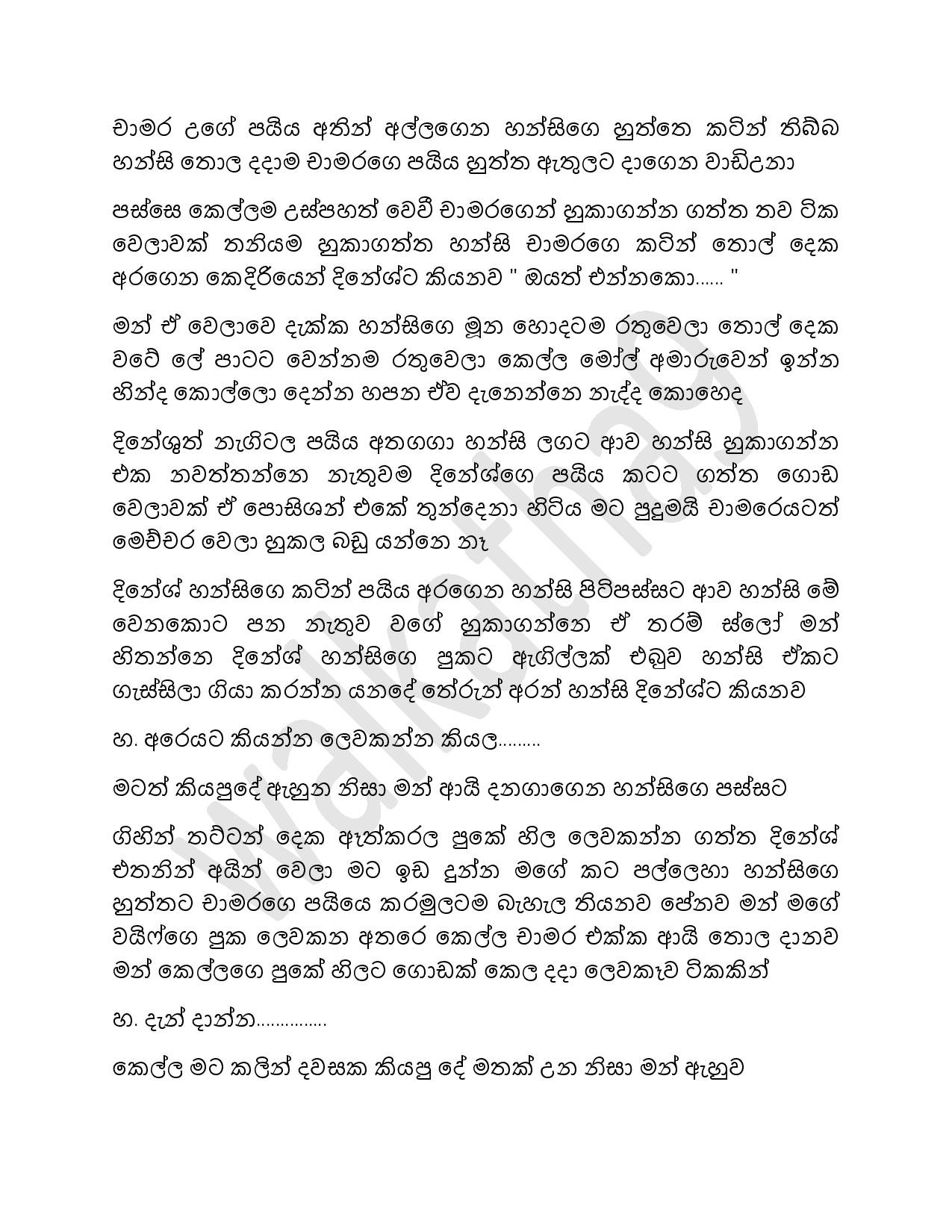 Hansi+Madam+07 page 011 walkatha5 Official Sinhala Wal Katha සිංහල වල් කතා