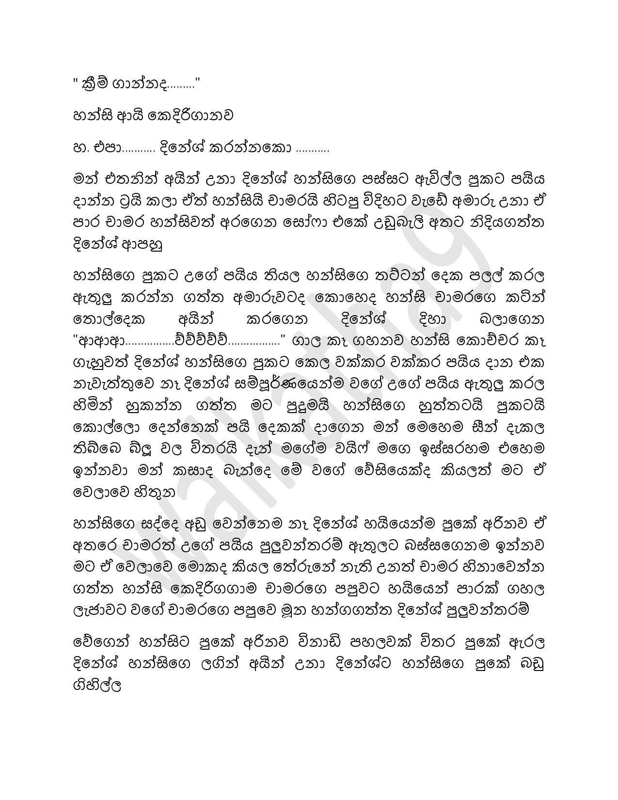 Hansi+Madam+07 page 012 walkatha5 Official Sinhala Wal Katha සිංහල වල් කතා