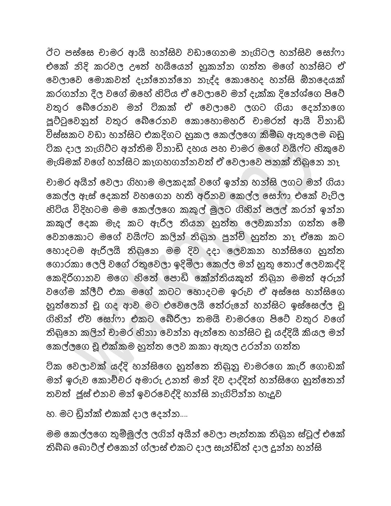 Hansi+Madam+07 page 013 walkatha5 Official Sinhala Wal Katha සිංහල වල් කතා