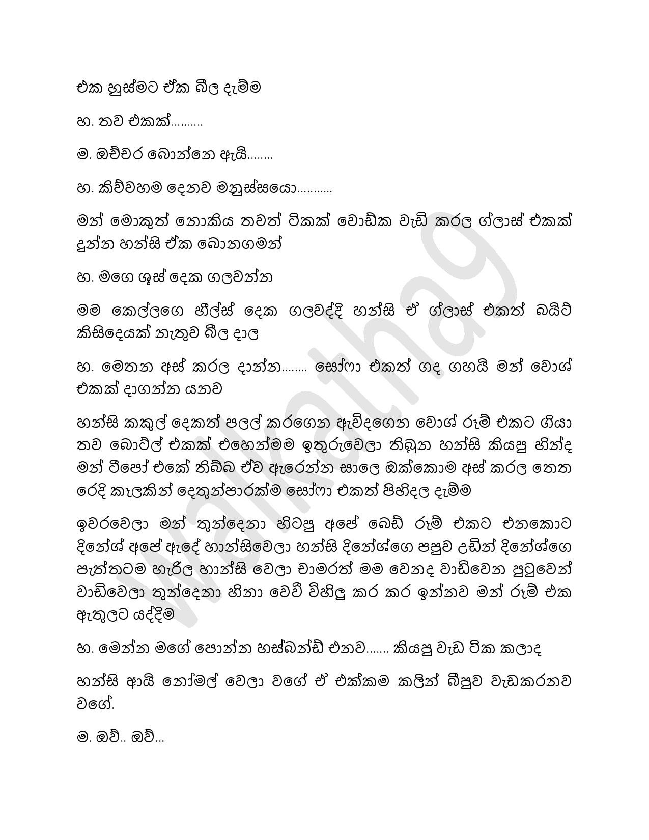 Hansi+Madam+07 page 014 walkatha5 Official Sinhala Wal Katha සිංහල වල් කතා