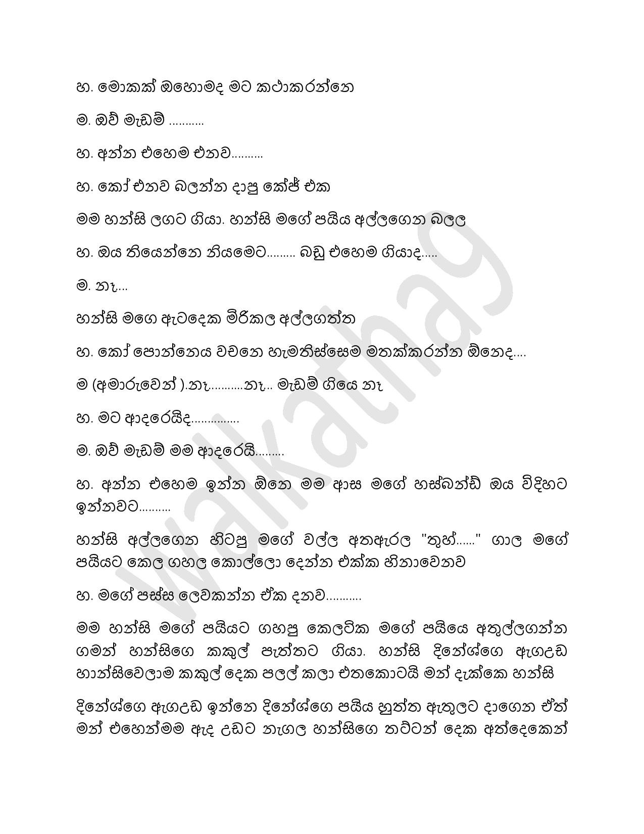 Hansi+Madam+07 page 015 walkatha5 Official Sinhala Wal Katha සිංහල වල් කතා