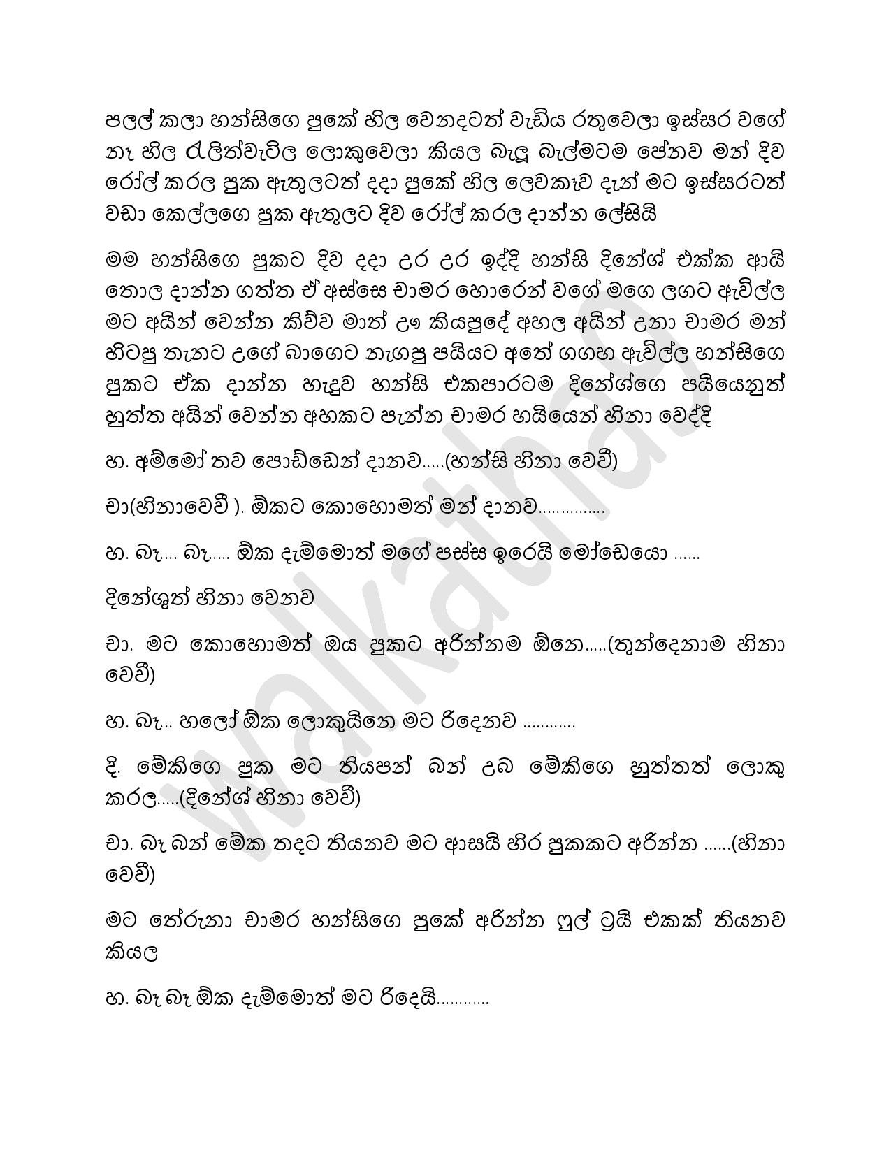 Hansi+Madam+07 page 016 walkatha5 Official Sinhala Wal Katha සිංහල වල් කතා
