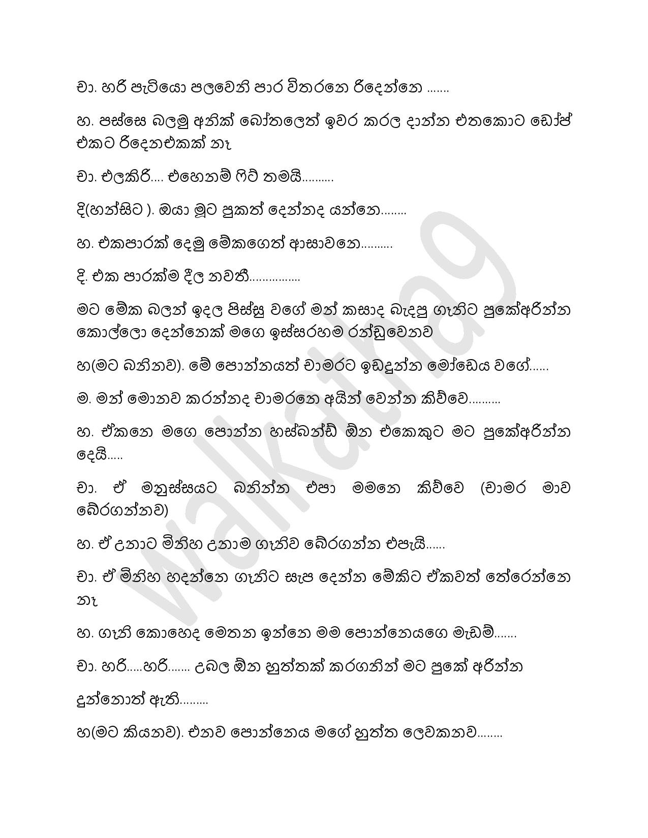Hansi+Madam+07 page 017 walkatha5 Official Sinhala Wal Katha සිංහල වල් කතා