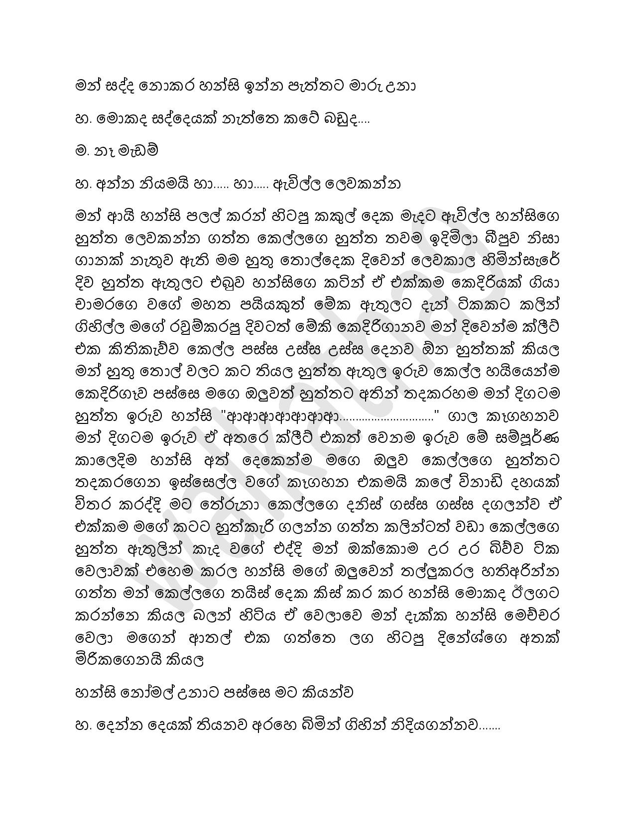 Hansi+Madam+07 page 018 walkatha5 Official Sinhala Wal Katha සිංහල වල් කතා