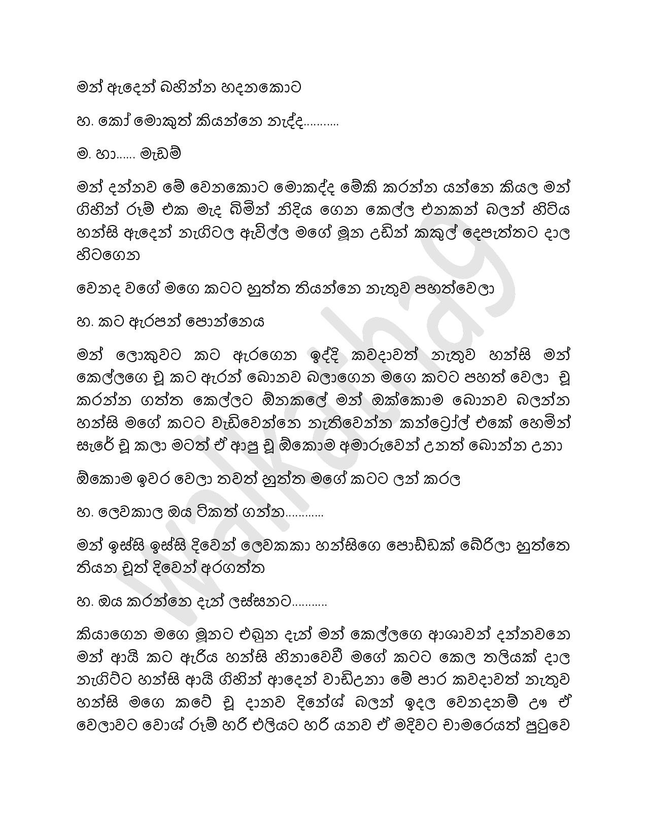 Hansi+Madam+07 page 019 walkatha5 Official Sinhala Wal Katha සිංහල වල් කතා