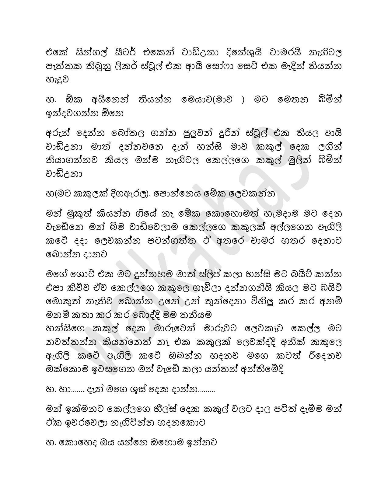 Hansi+Madam+07 page 021 walkatha5 Official Sinhala Wal Katha සිංහල වල් කතා