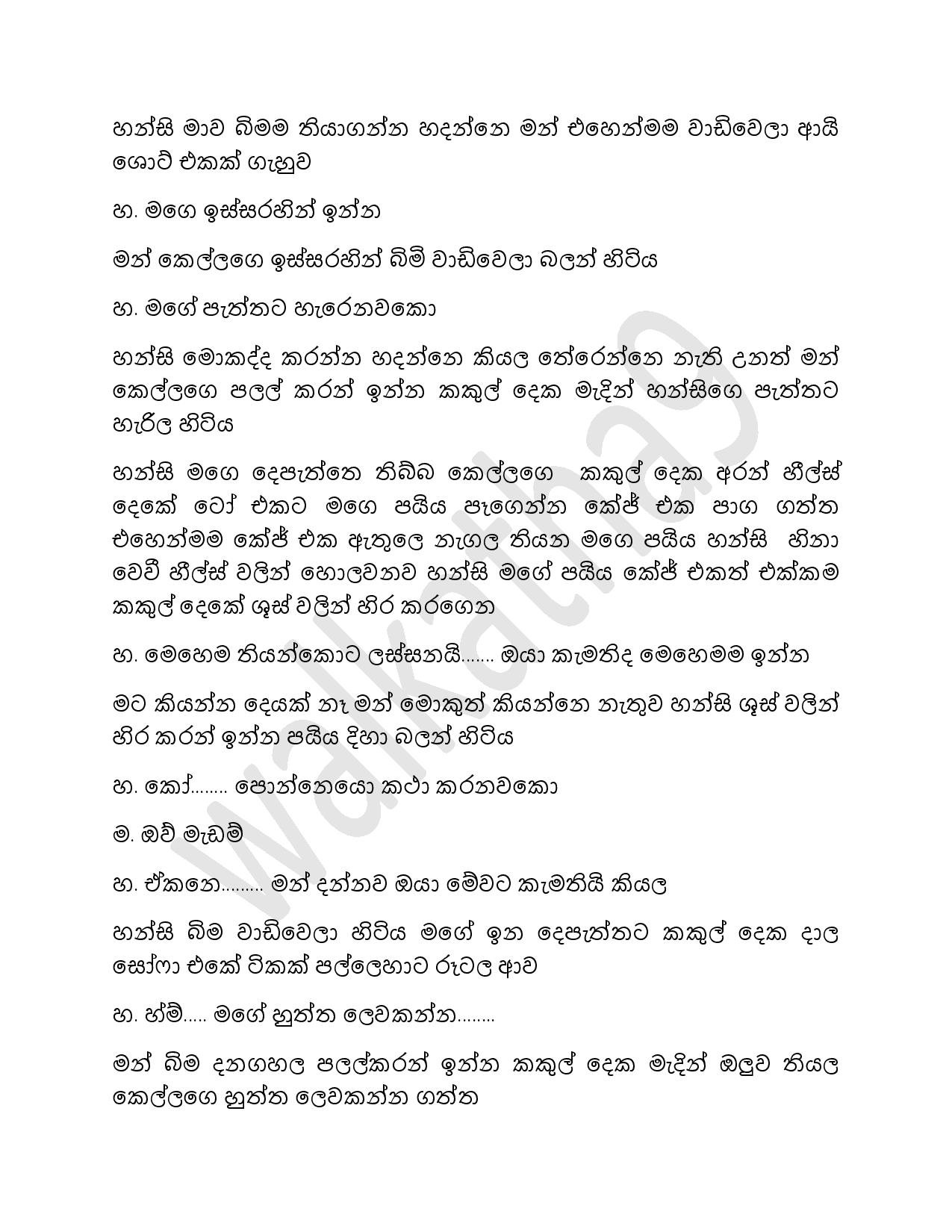 Hansi+Madam+07 page 022 walkatha5 Official Sinhala Wal Katha සිංහල වල් කතා