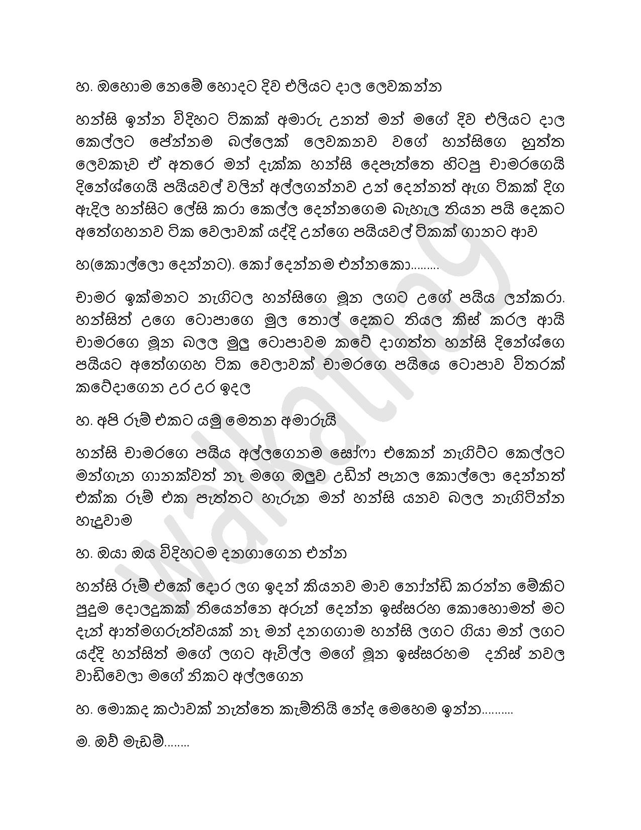 Hansi+Madam+07 page 023 walkatha5 Official Sinhala Wal Katha සිංහල වල් කතා