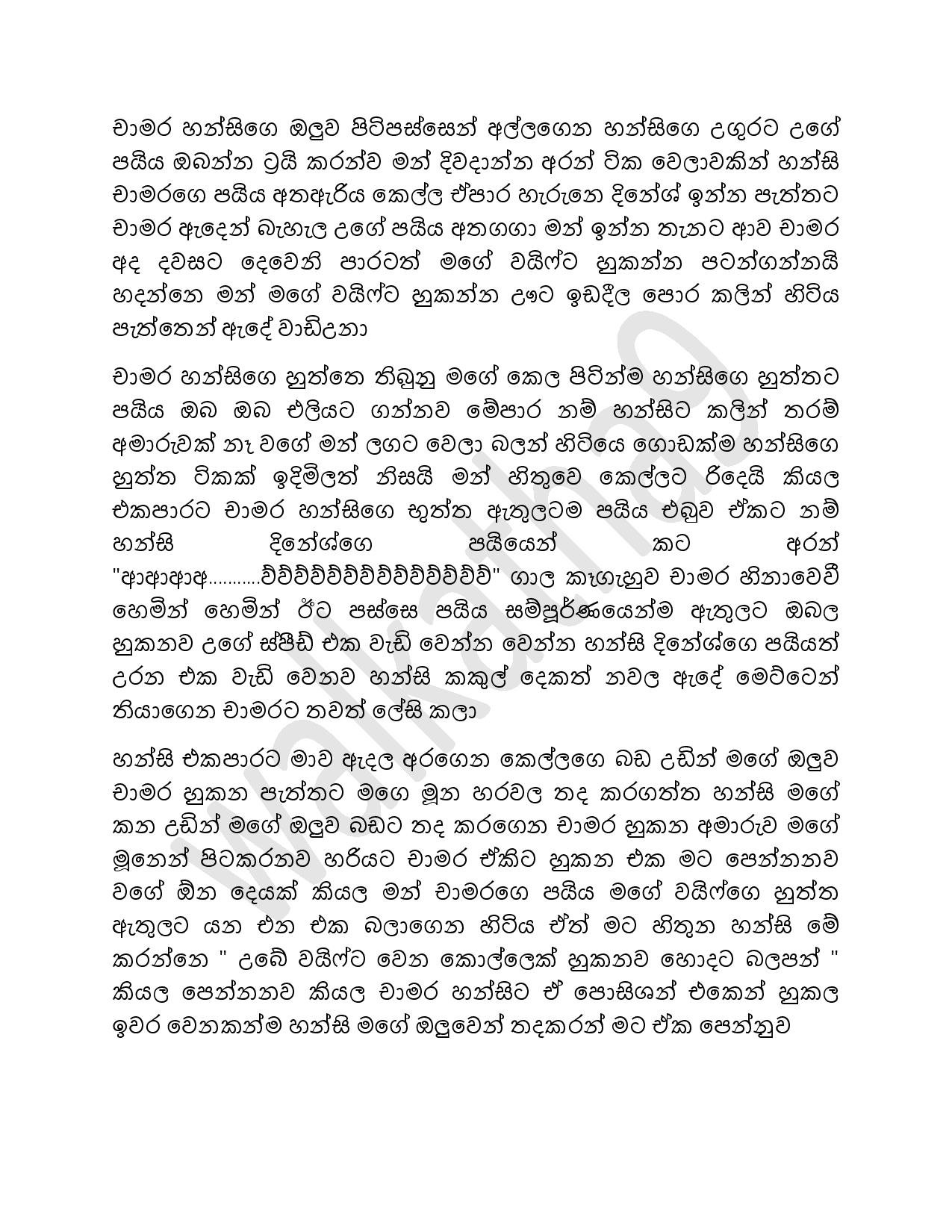 Hansi+Madam+07 page 025 walkatha5 Official Sinhala Wal Katha සිංහල වල් කතා