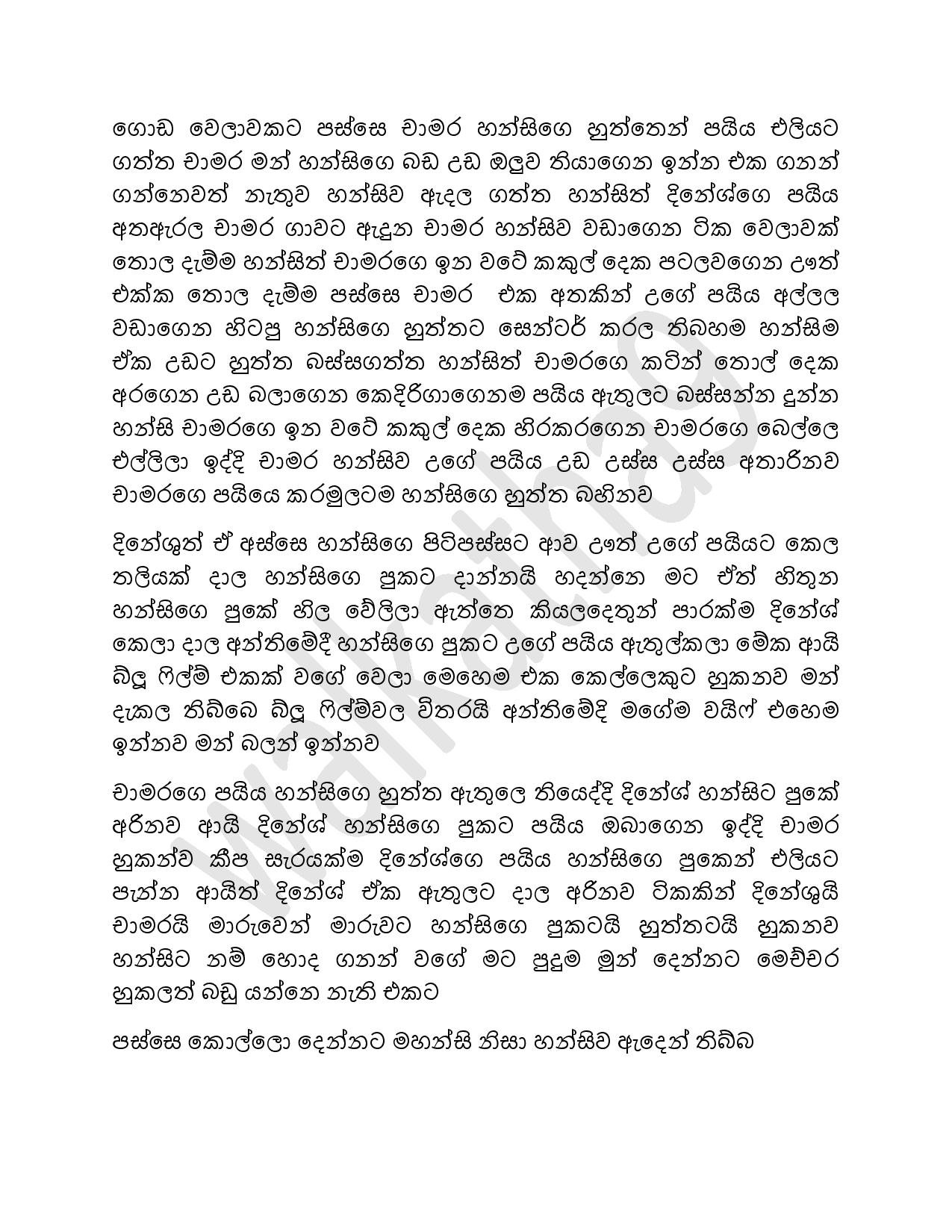 Hansi+Madam+07 page 026 walkatha5 Official Sinhala Wal Katha සිංහල වල් කතා