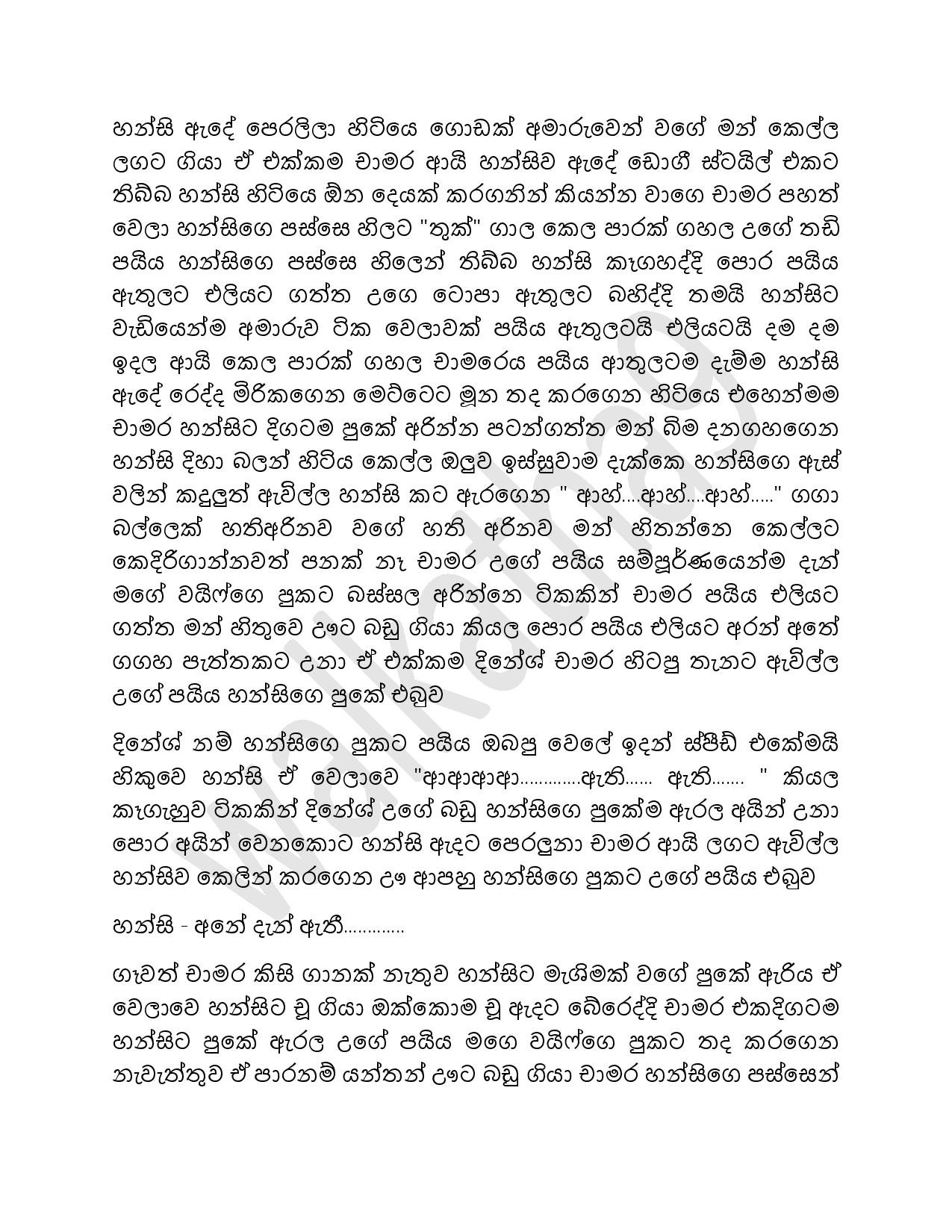 Hansi+Madam+07 page 027 walkatha5 Official Sinhala Wal Katha සිංහල වල් කතා