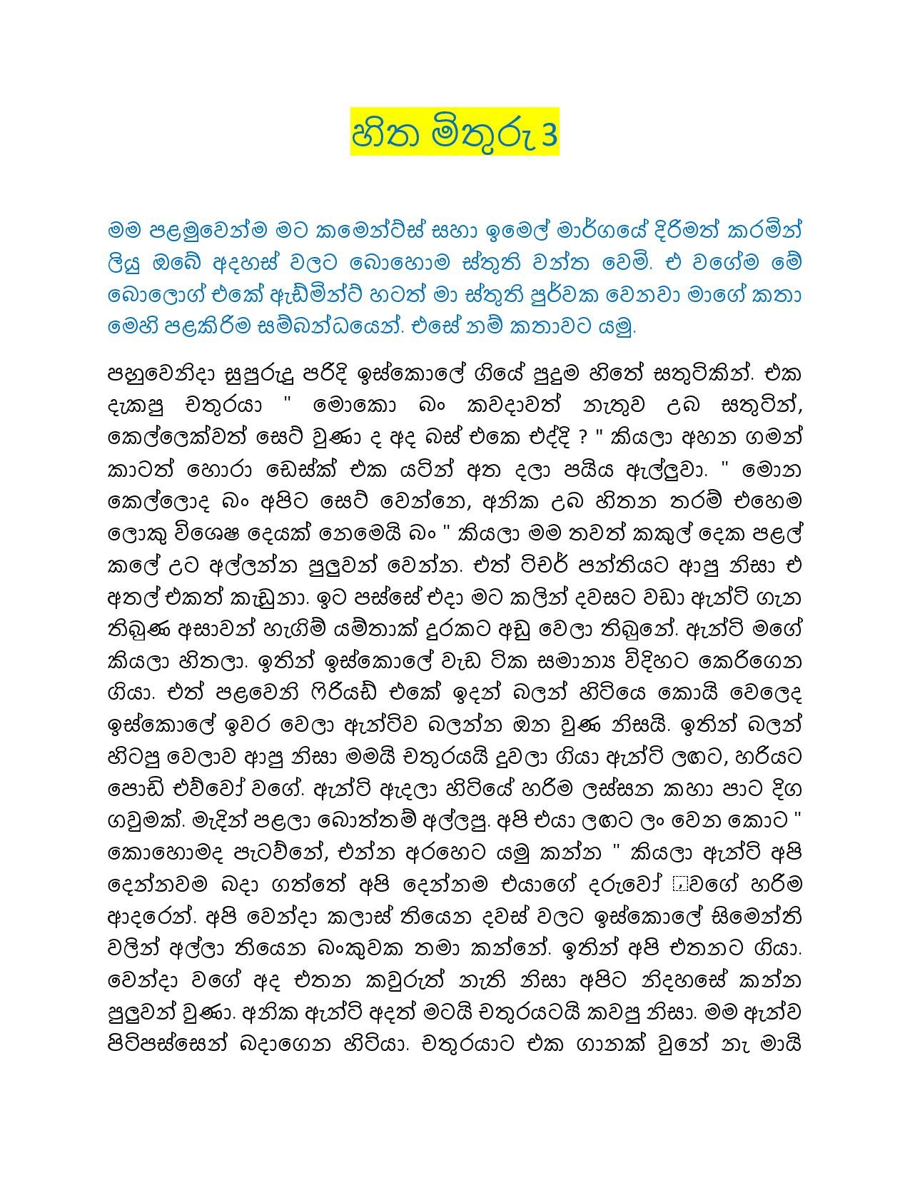 Hitha+Mithuru+03 page 001 walkatha5 Official Sinhala Wal Katha සිංහල වල් කතා