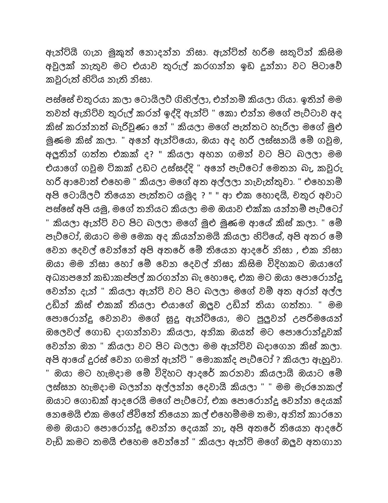 Hitha+Mithuru+03 page 002 walkatha5 Official Sinhala Wal Katha සිංහල වල් කතා