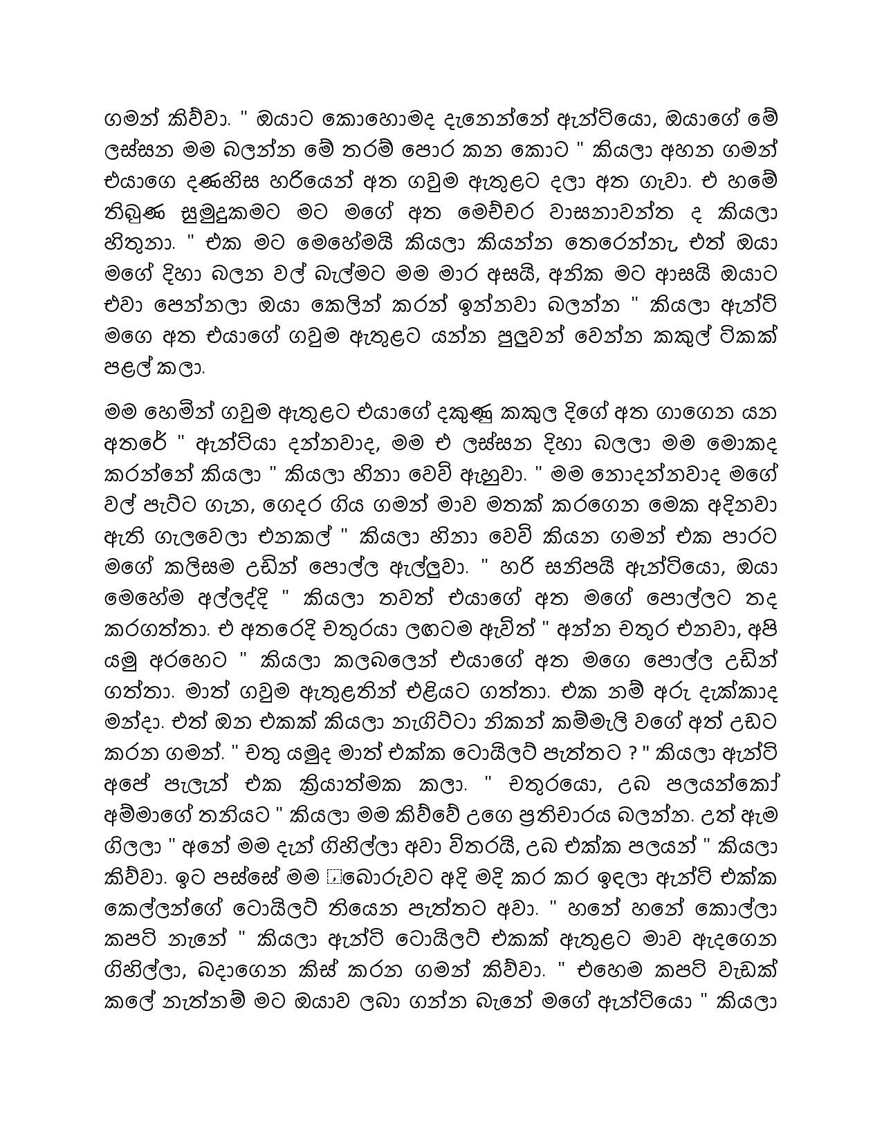Hitha+Mithuru+03 page 003 walkatha5 Official Sinhala Wal Katha සිංහල වල් කතා