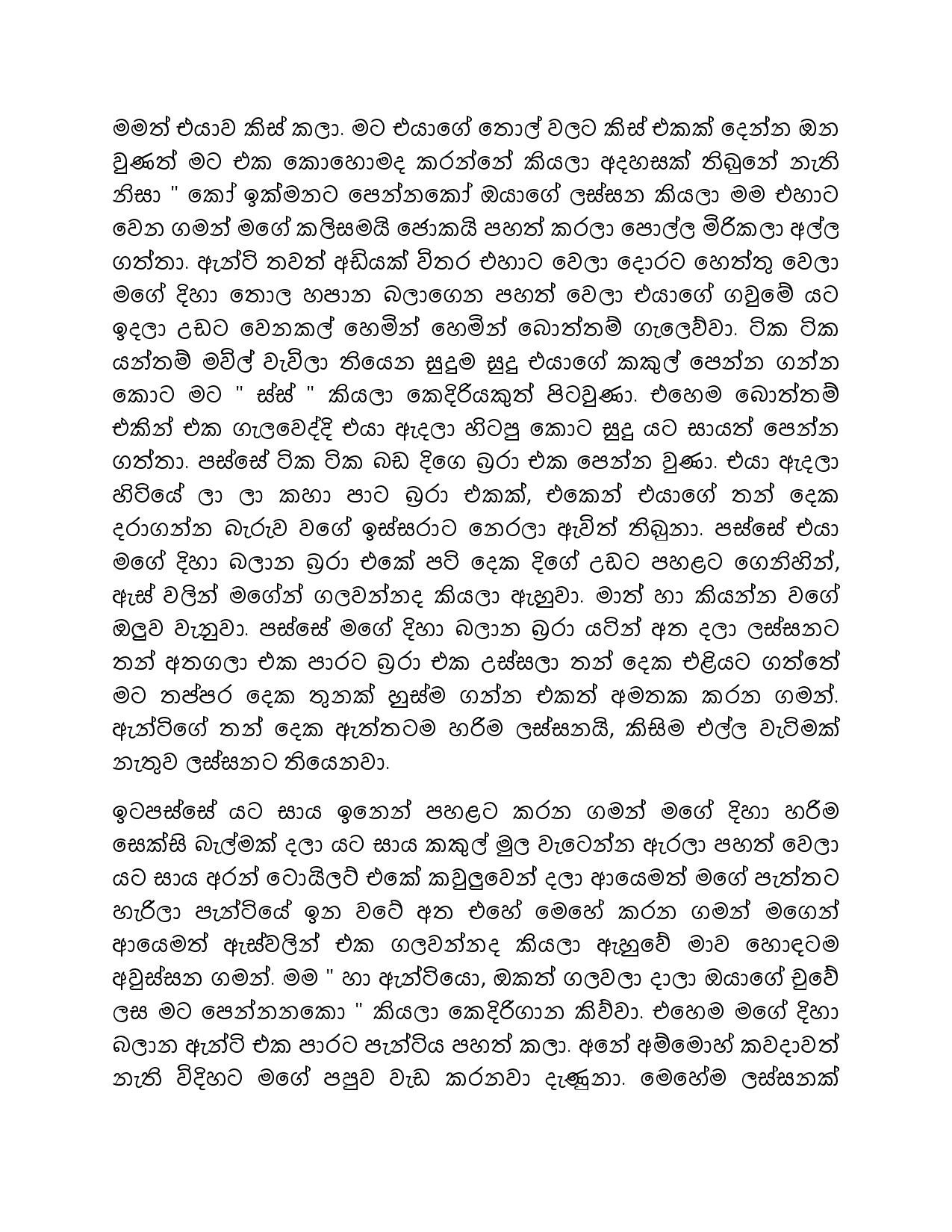 Hitha+Mithuru+03 page 004 walkatha5 Official Sinhala Wal Katha සිංහල වල් කතා